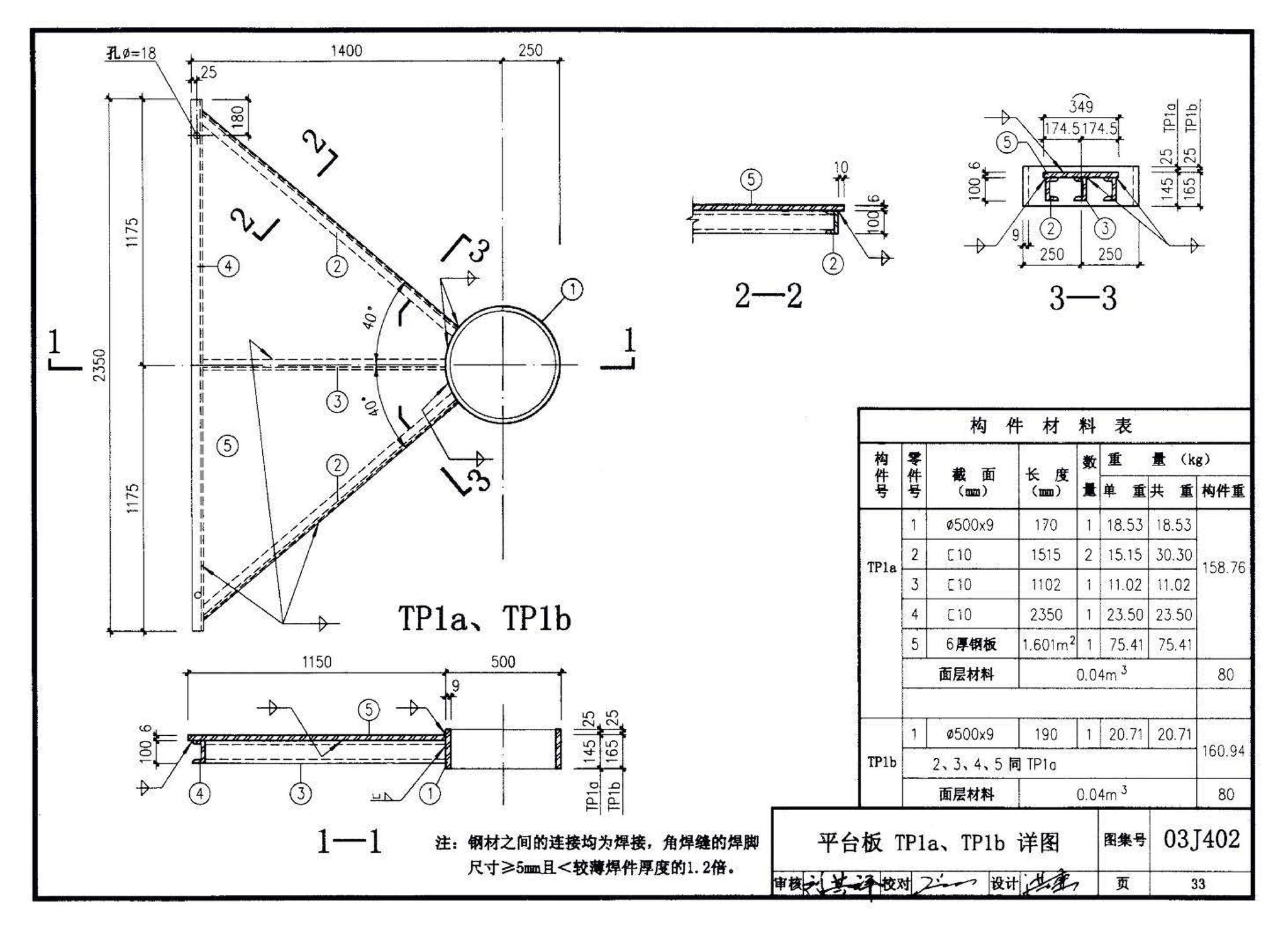 03J402--钢筋混凝土螺旋梯