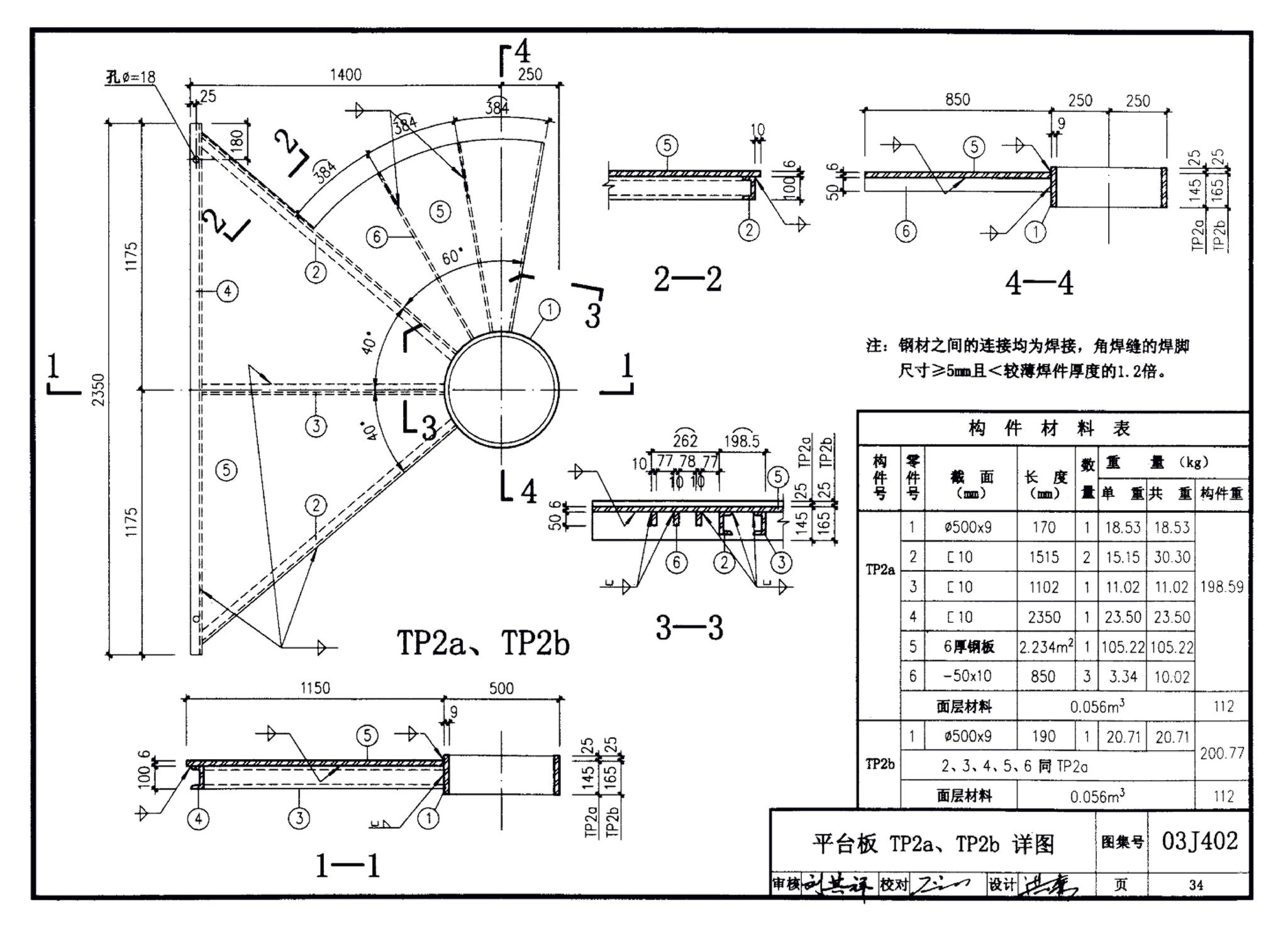 03J402--钢筋混凝土螺旋梯