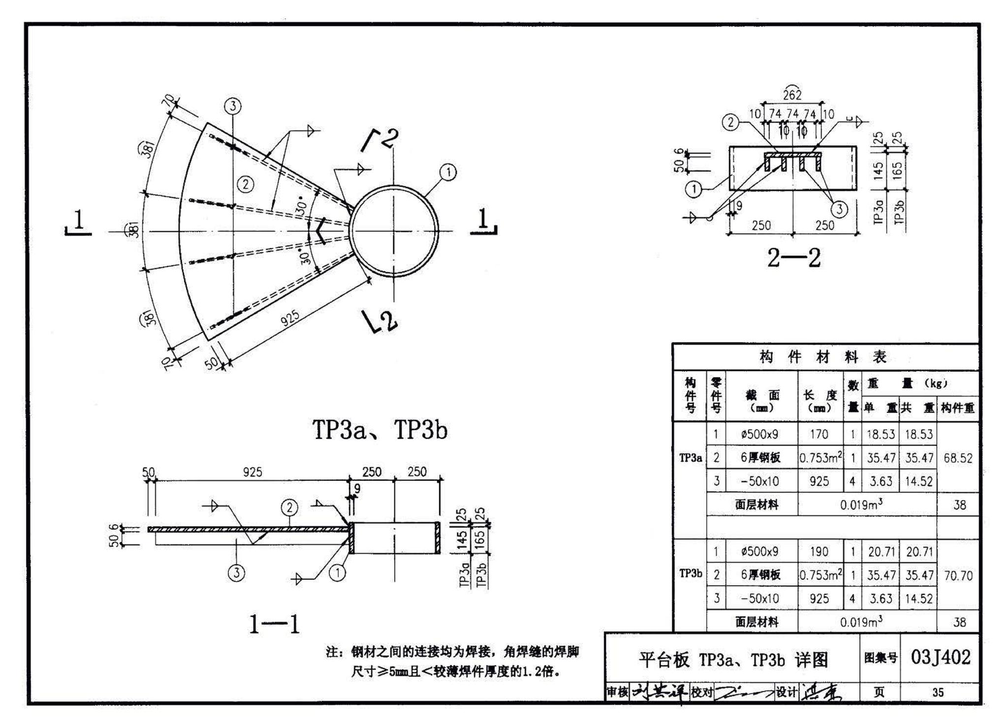 03J402--钢筋混凝土螺旋梯