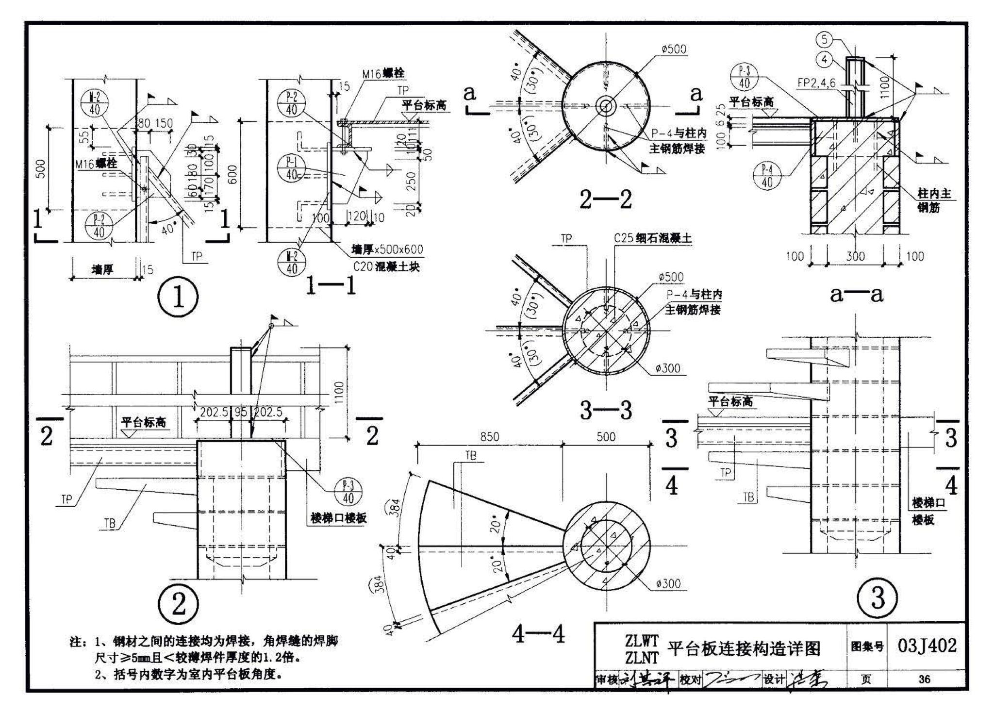 03J402--钢筋混凝土螺旋梯