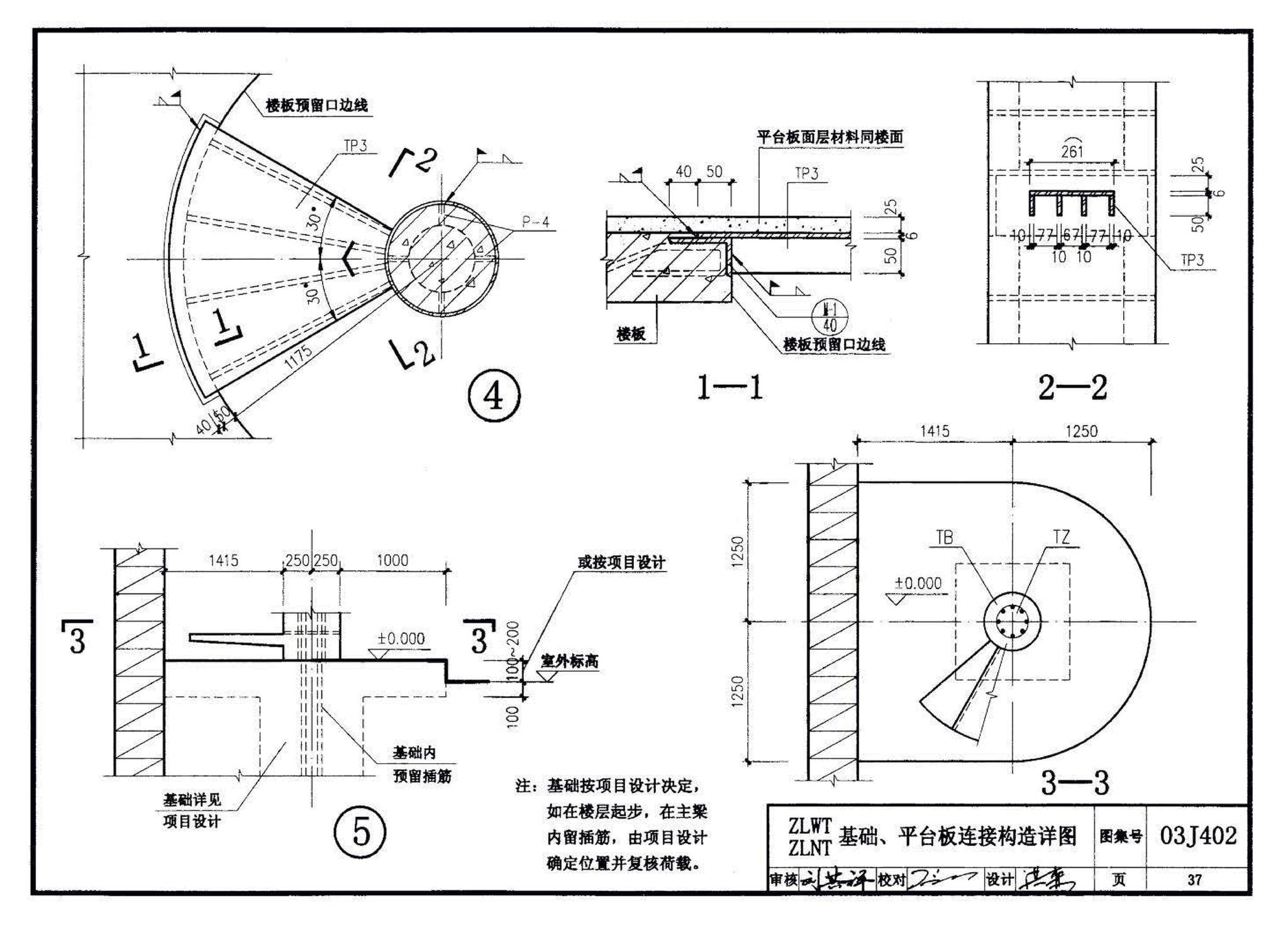 03J402--钢筋混凝土螺旋梯