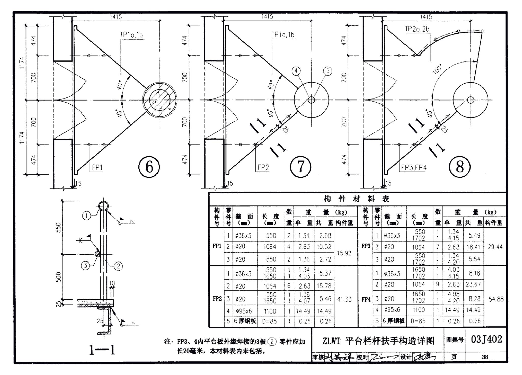 03J402--钢筋混凝土螺旋梯