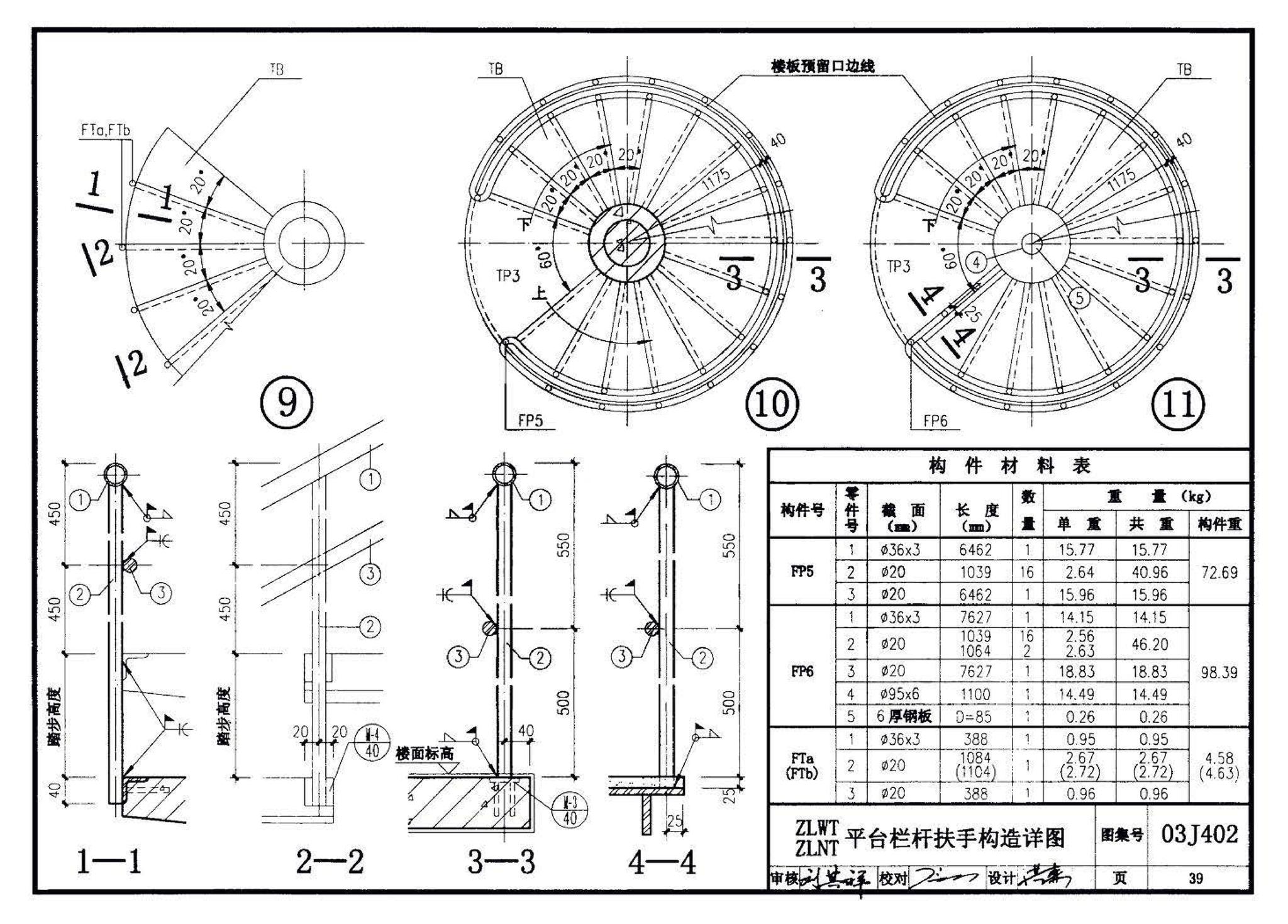 03J402--钢筋混凝土螺旋梯