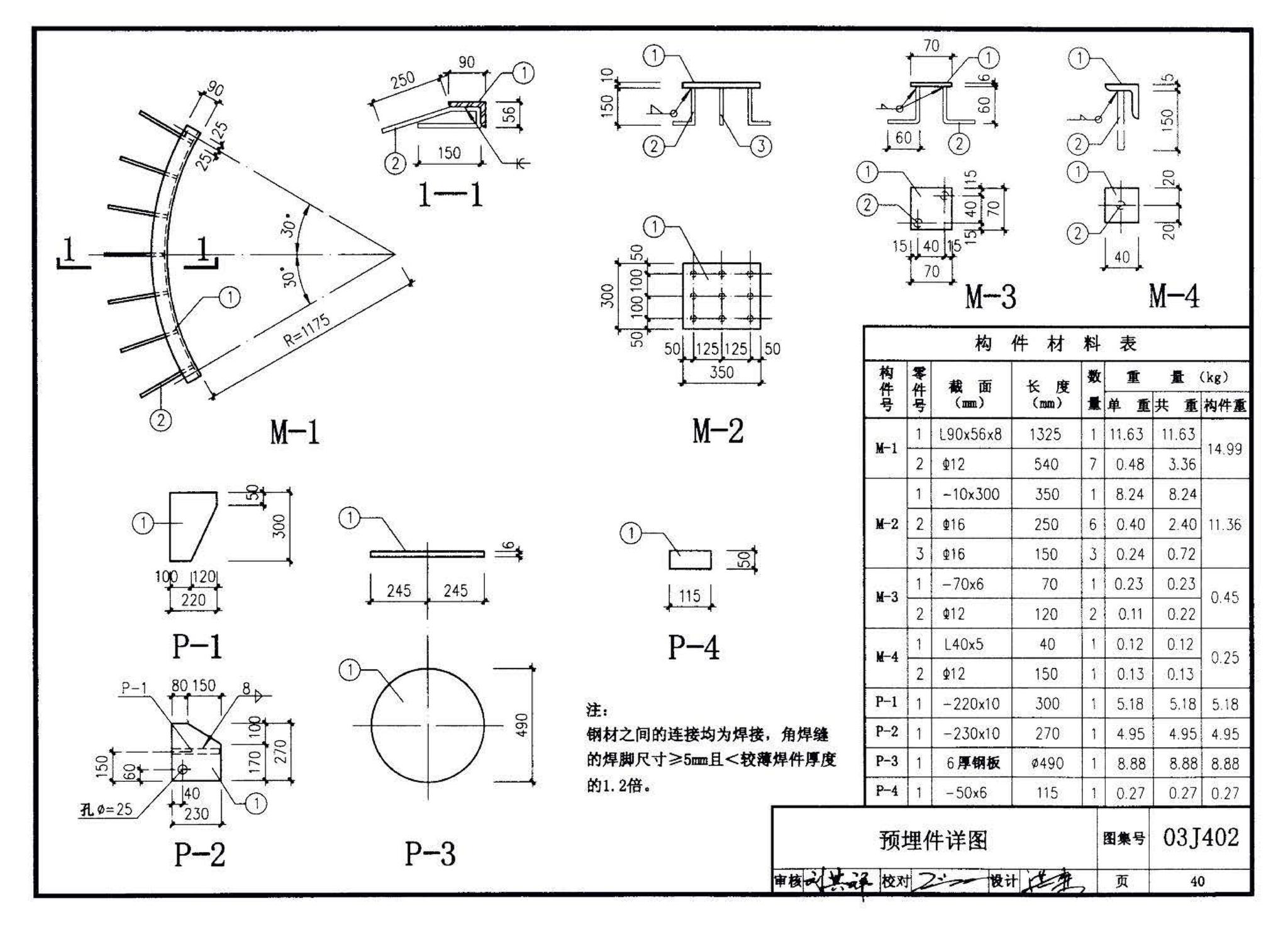 03J402--钢筋混凝土螺旋梯