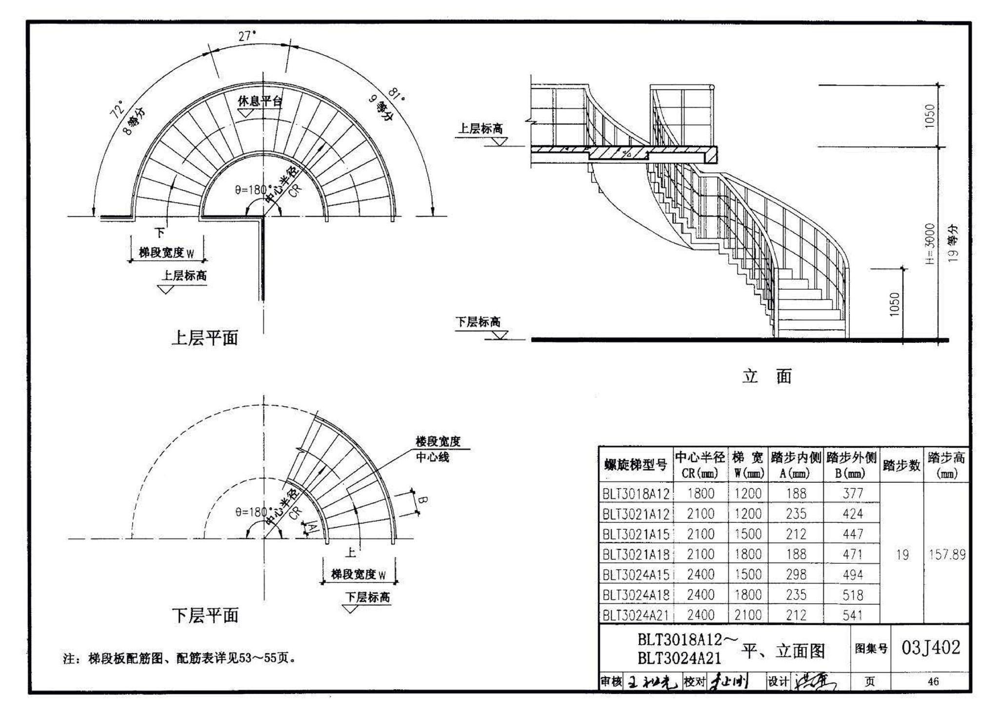 03J402--钢筋混凝土螺旋梯