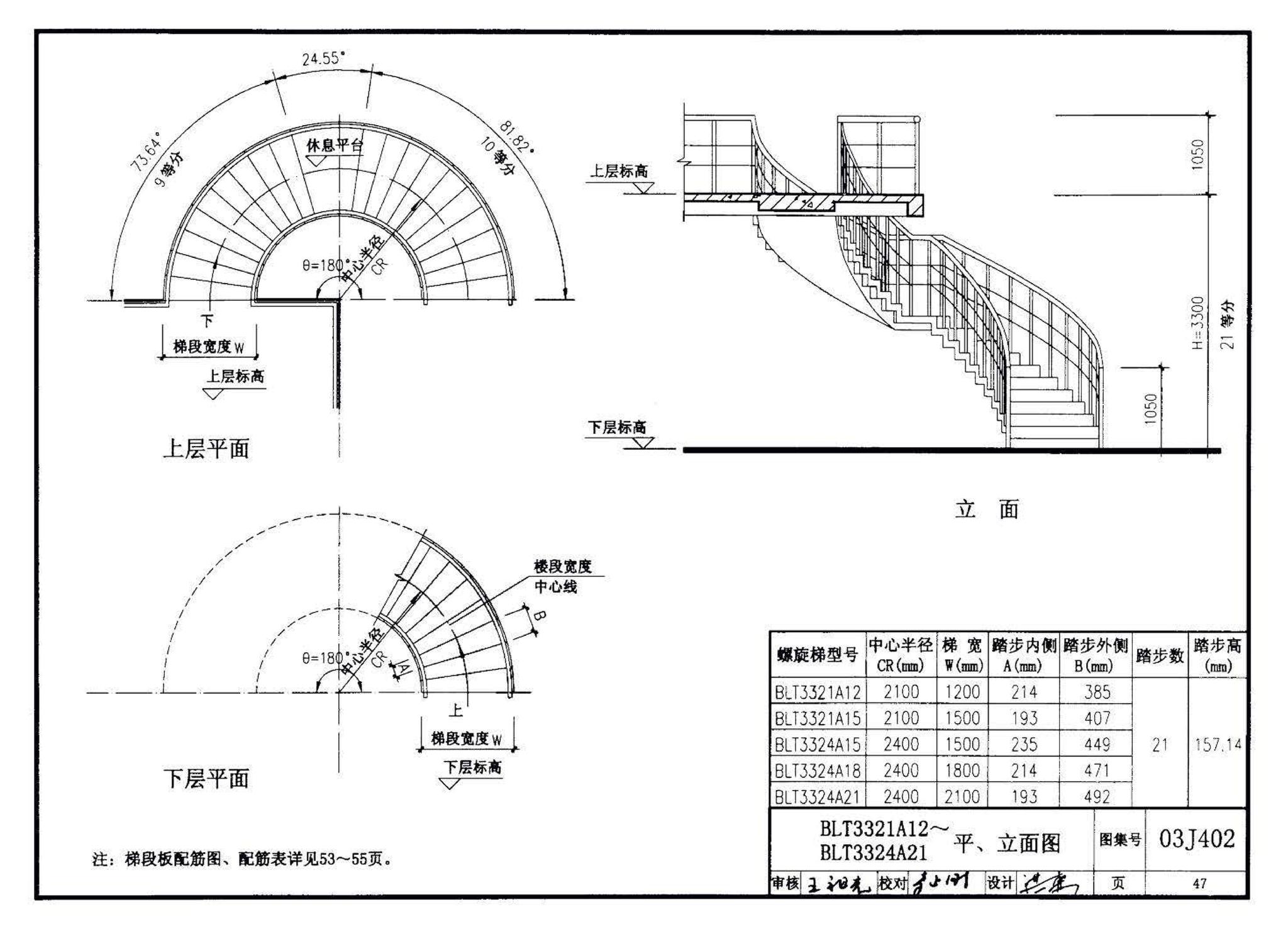 03J402--钢筋混凝土螺旋梯