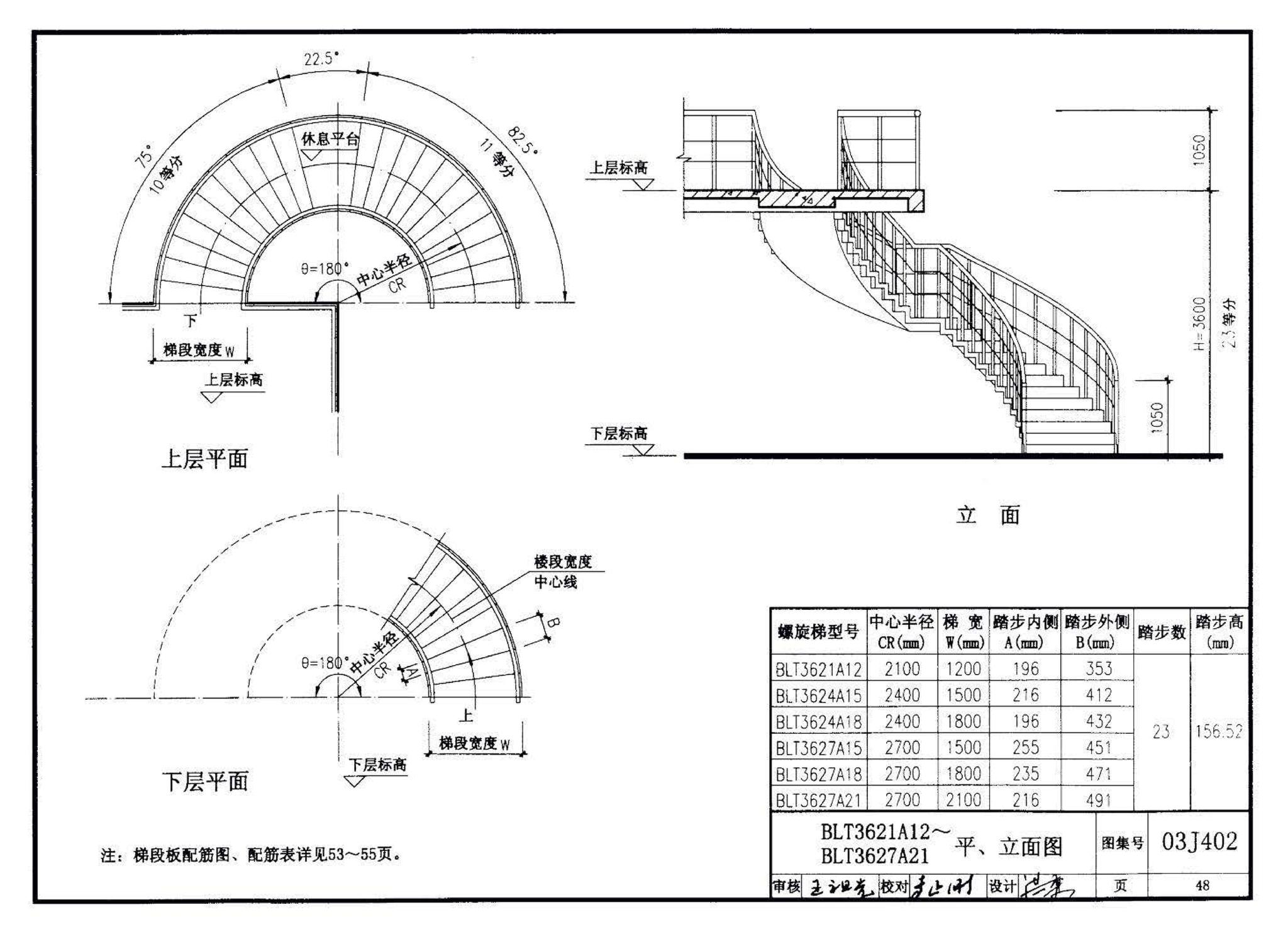 03J402--钢筋混凝土螺旋梯