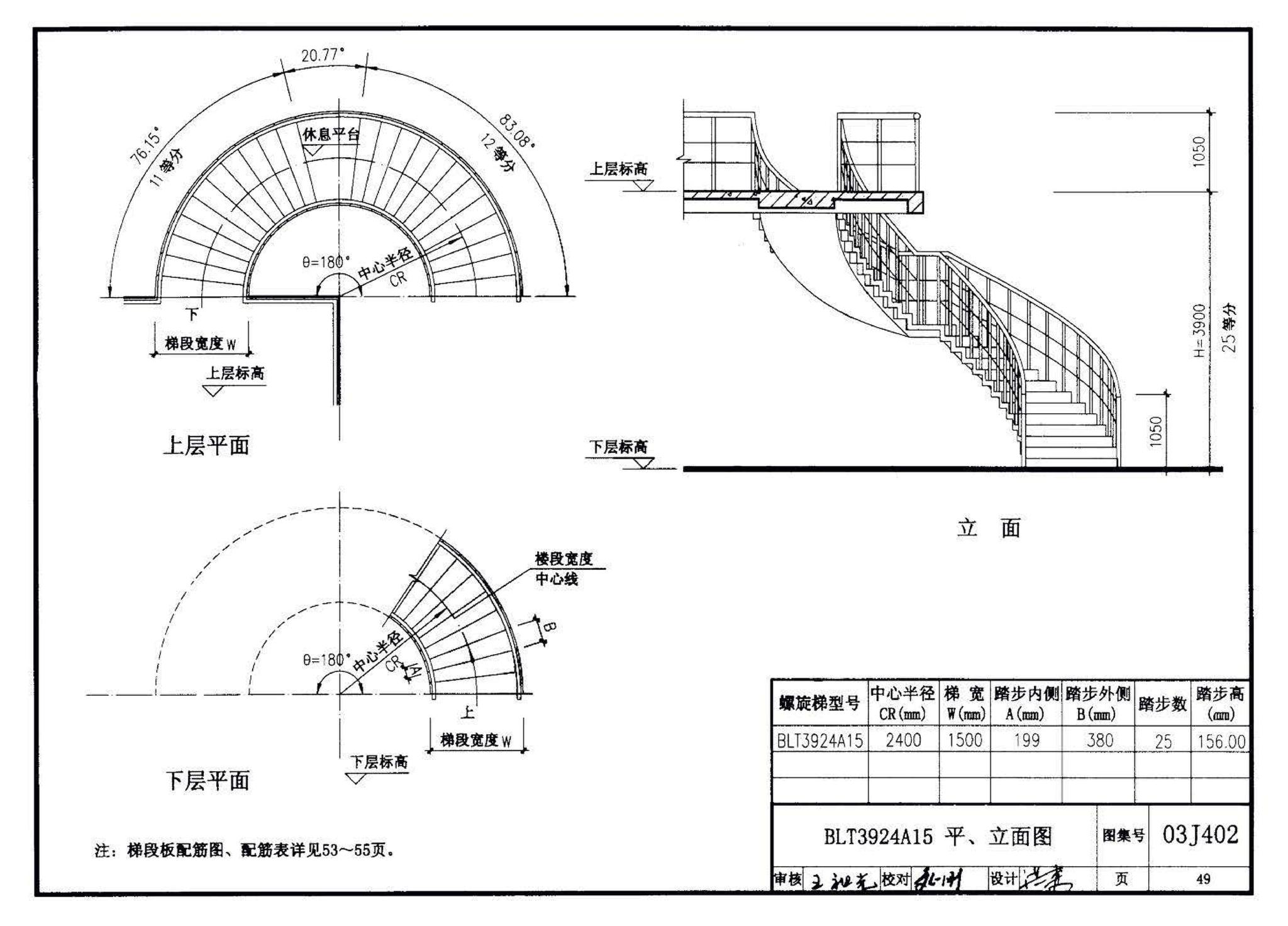 03J402--钢筋混凝土螺旋梯