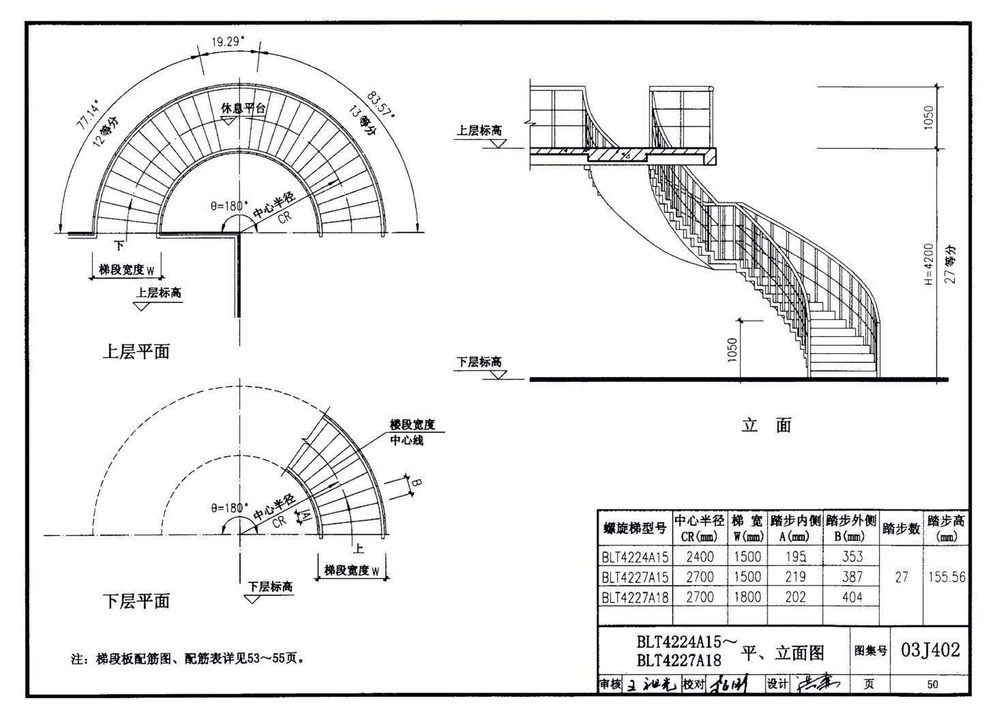 03J402--钢筋混凝土螺旋梯