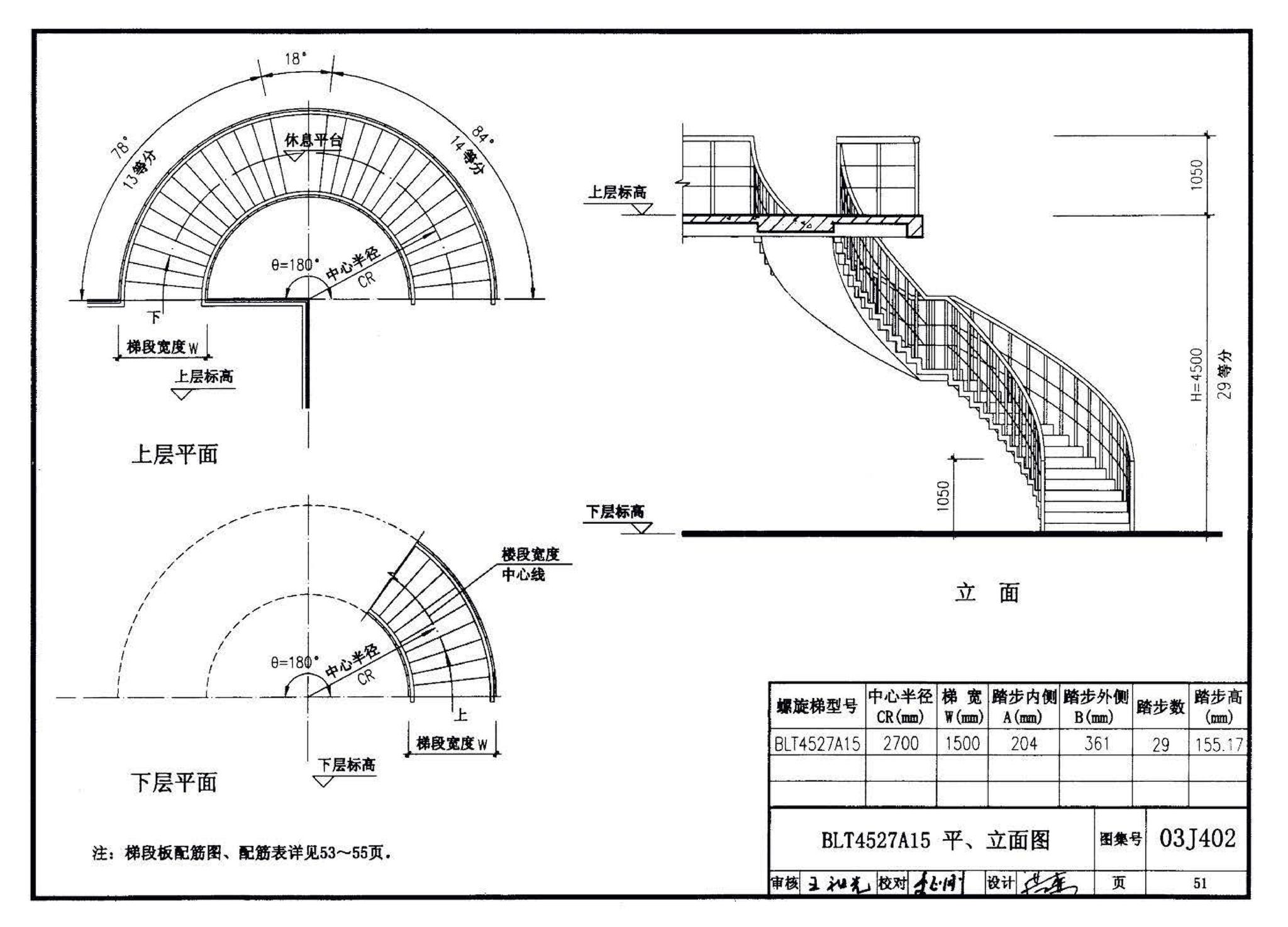 03J402--钢筋混凝土螺旋梯