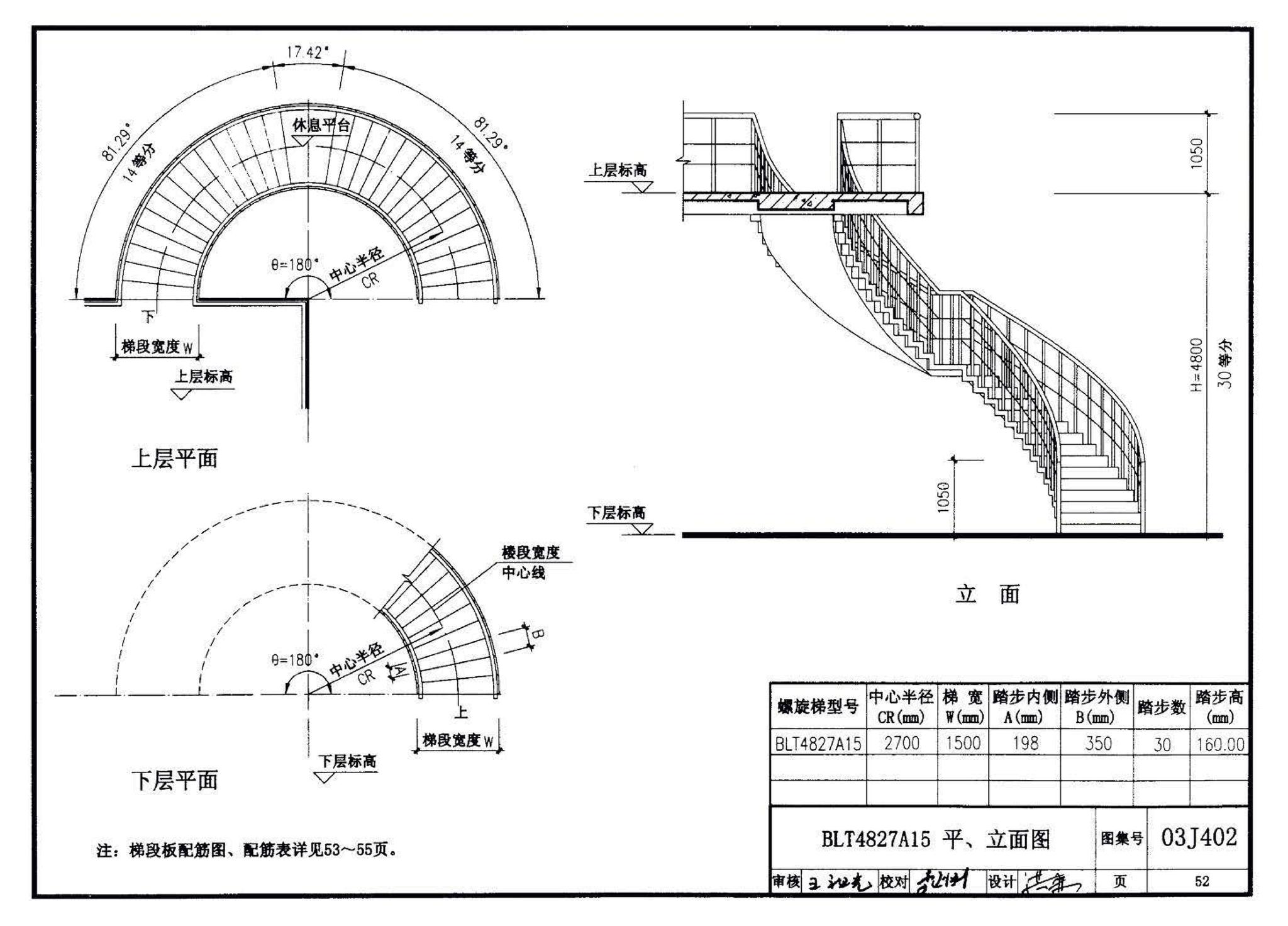 03J402--钢筋混凝土螺旋梯