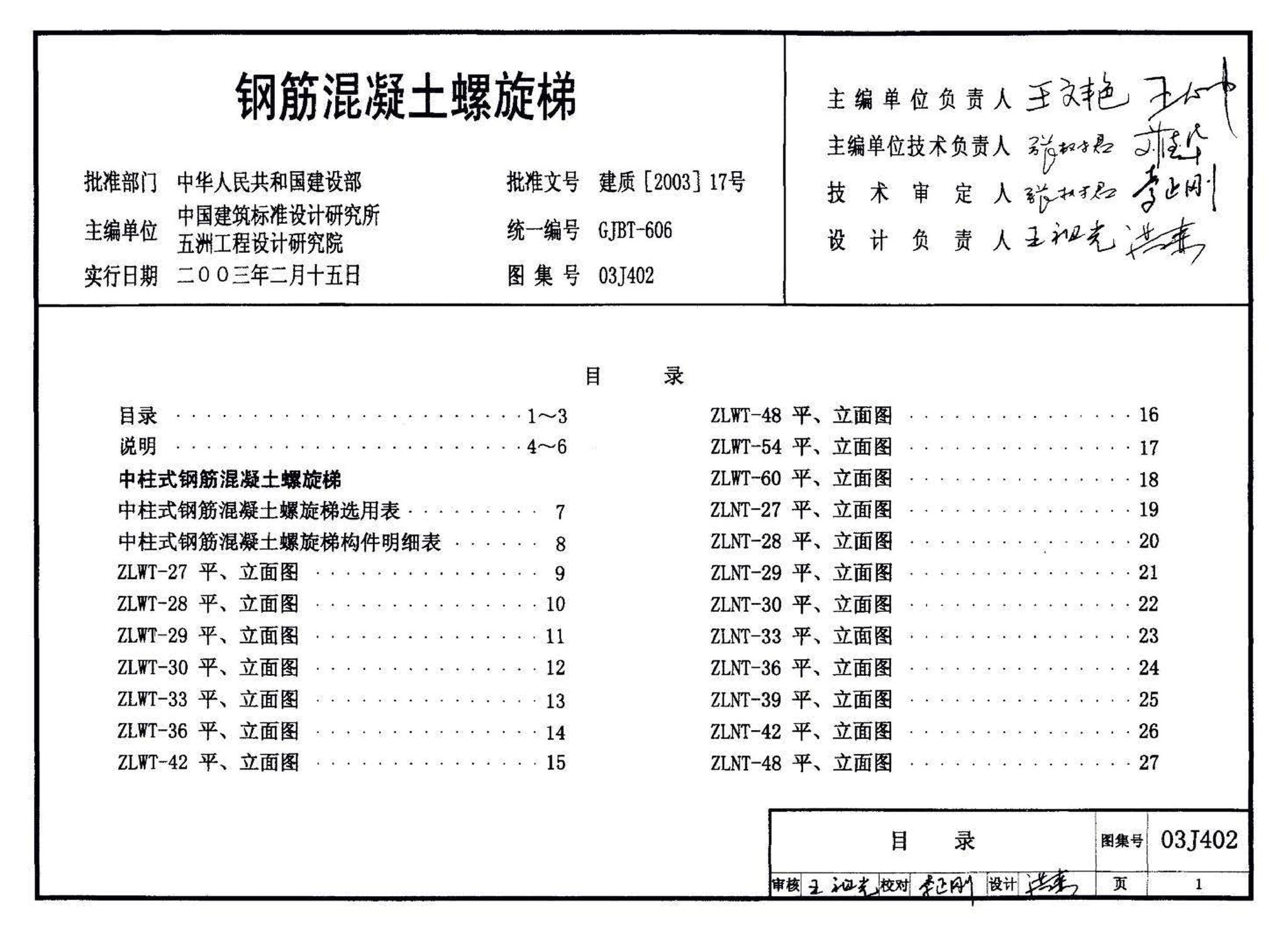 03J402--钢筋混凝土螺旋梯