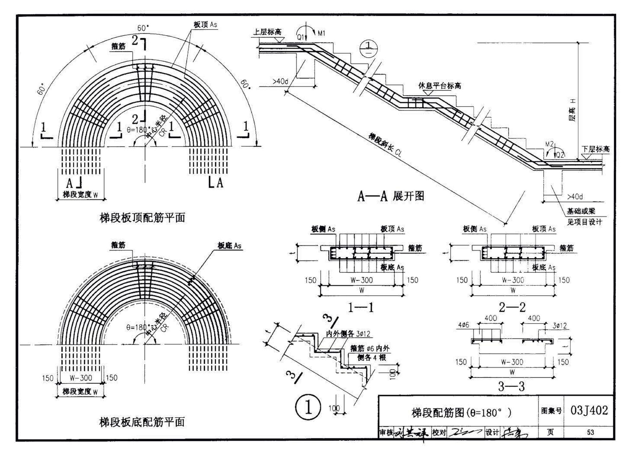 03J402--钢筋混凝土螺旋梯