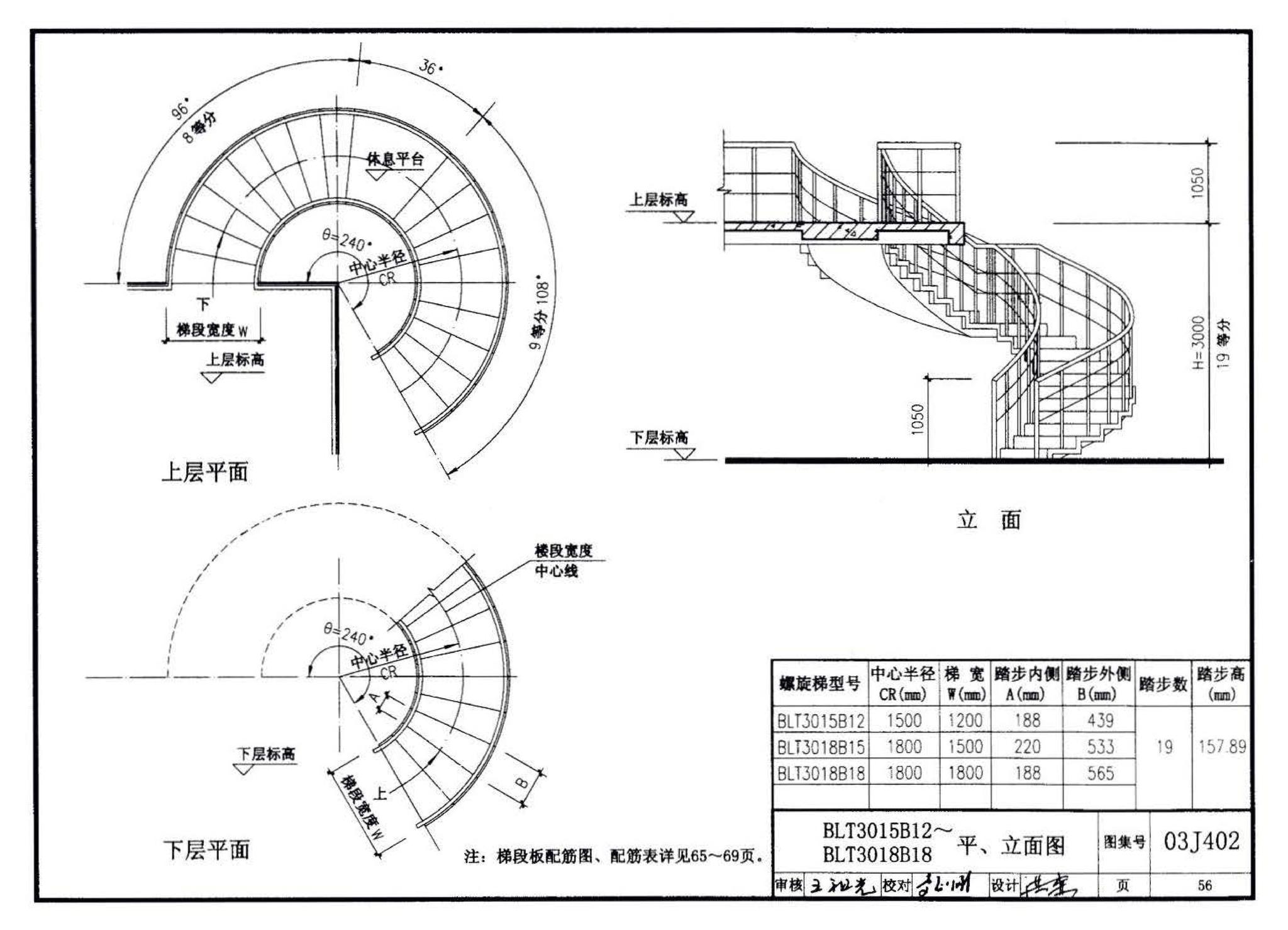 03J402--钢筋混凝土螺旋梯