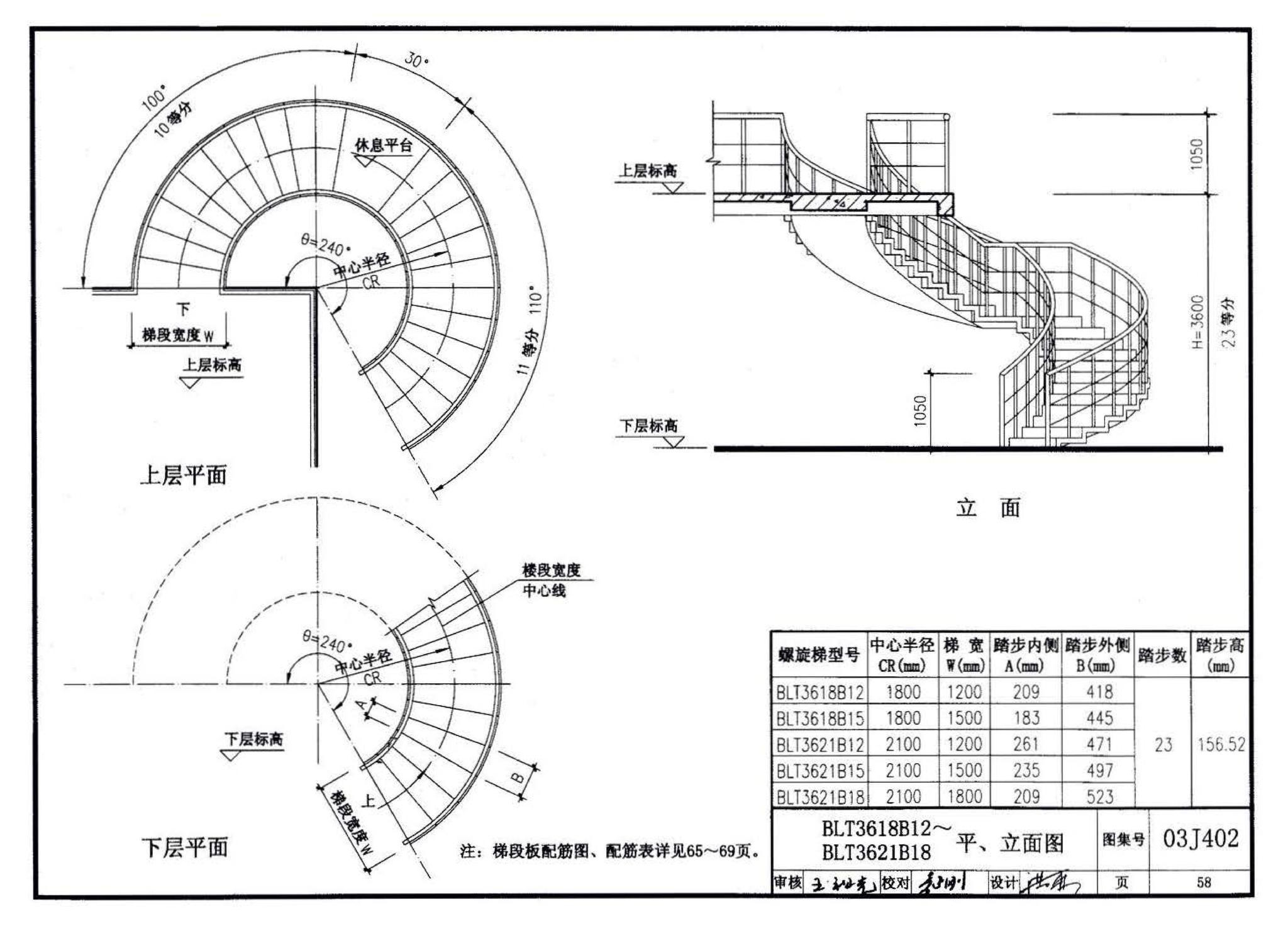 03J402--钢筋混凝土螺旋梯