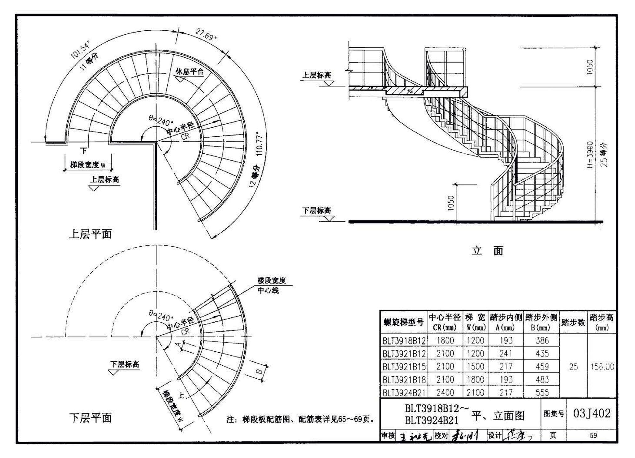 03J402--钢筋混凝土螺旋梯