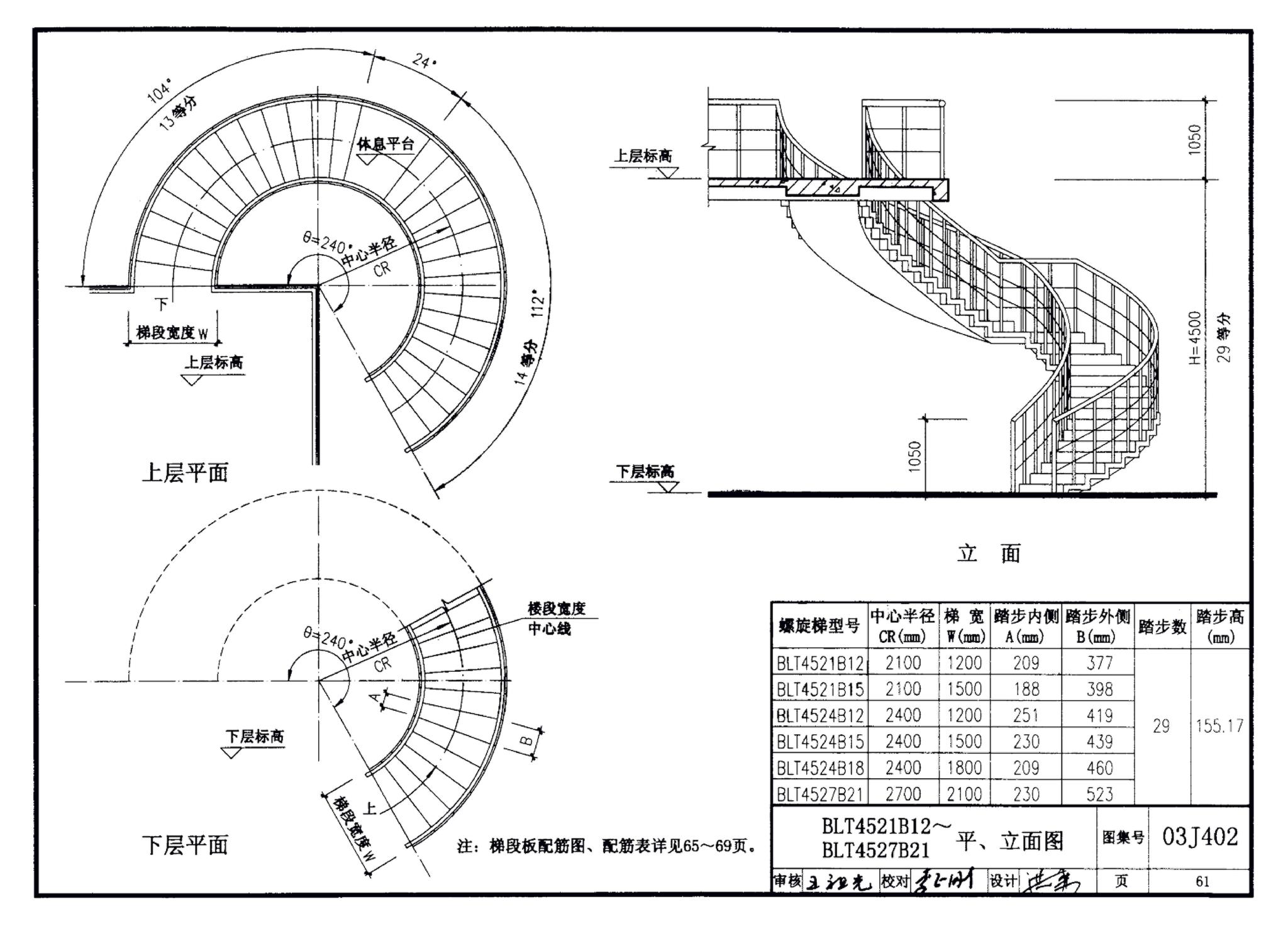 03J402--钢筋混凝土螺旋梯