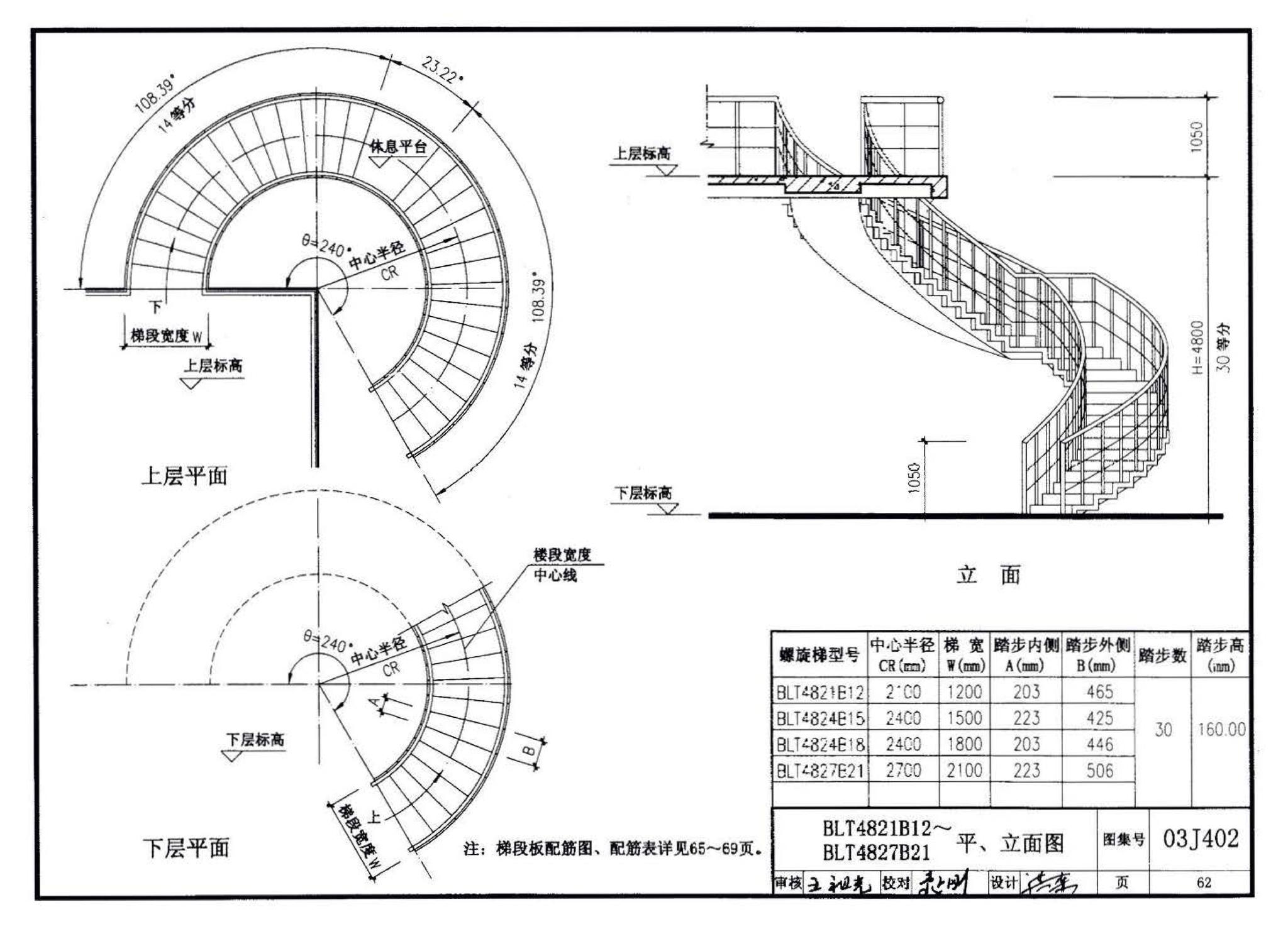 03J402--钢筋混凝土螺旋梯