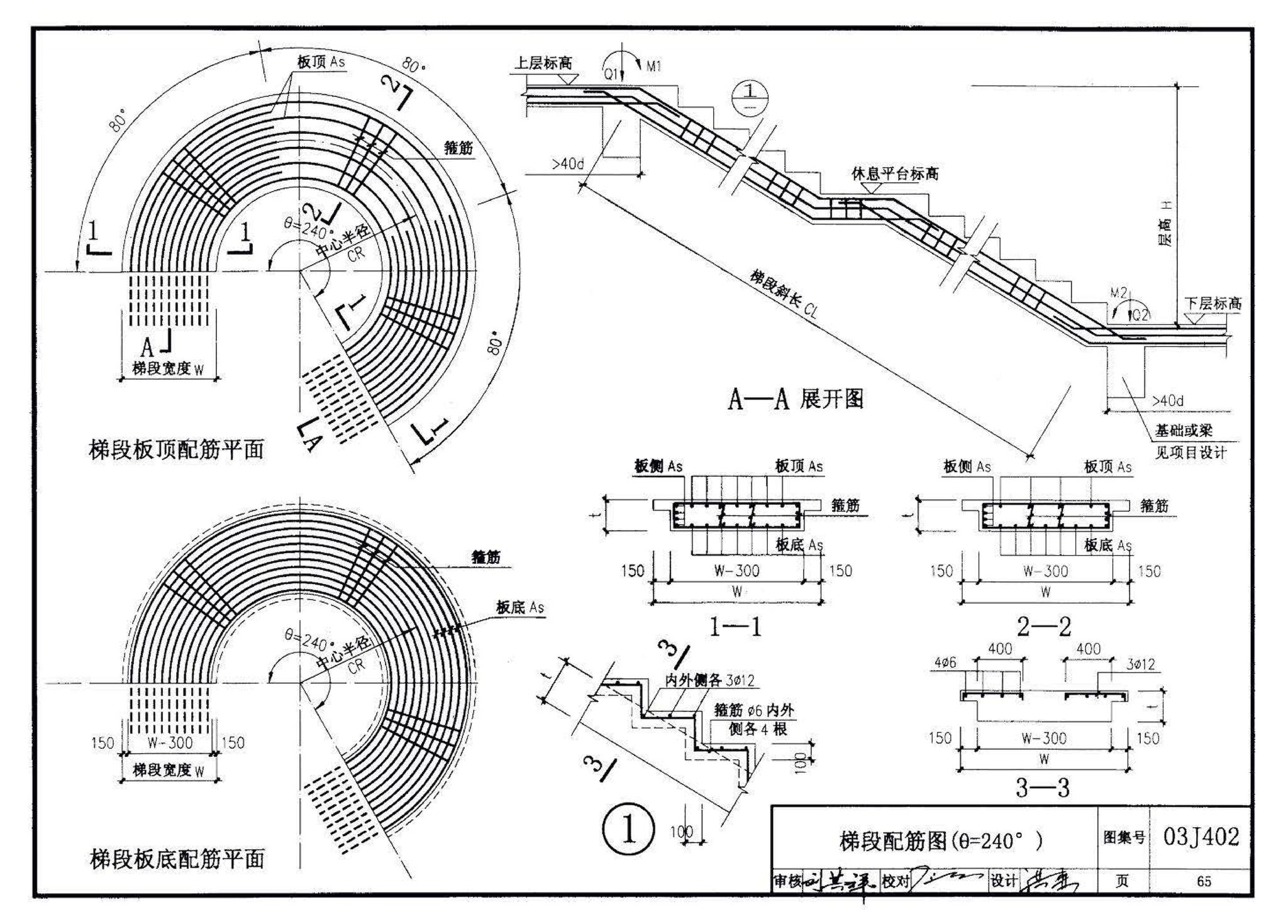 03J402--钢筋混凝土螺旋梯