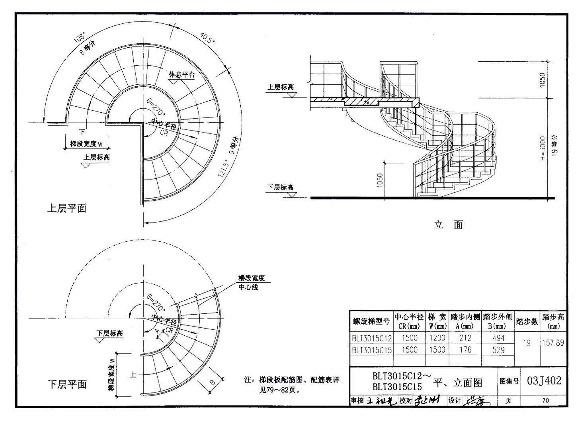 03J402--钢筋混凝土螺旋梯