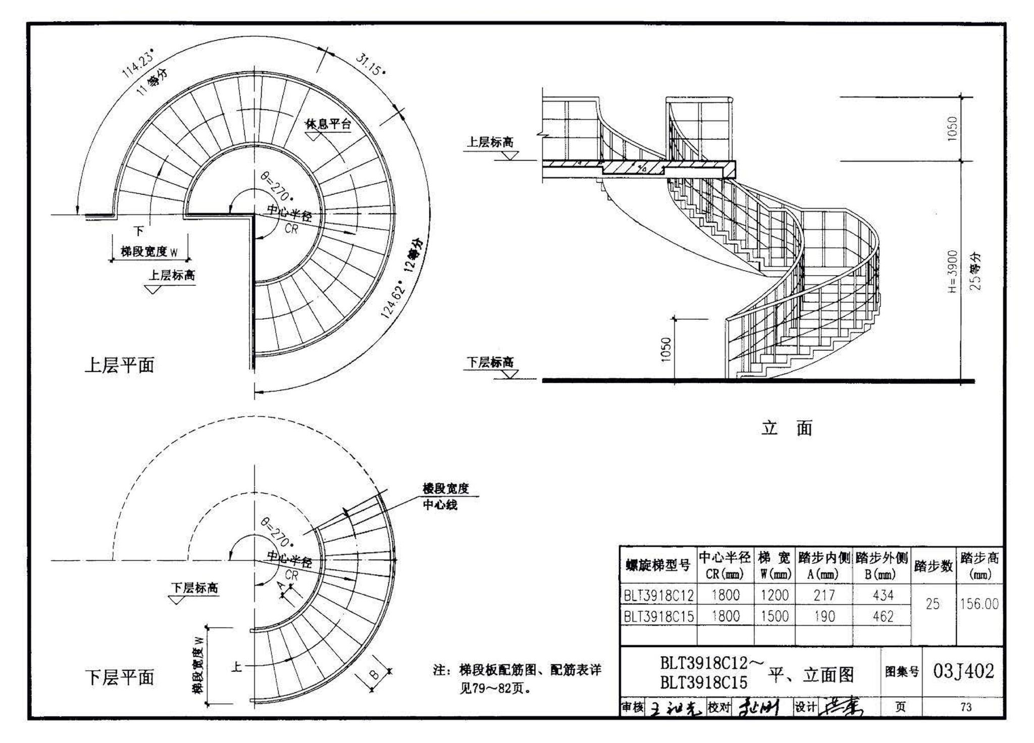 03J402--钢筋混凝土螺旋梯