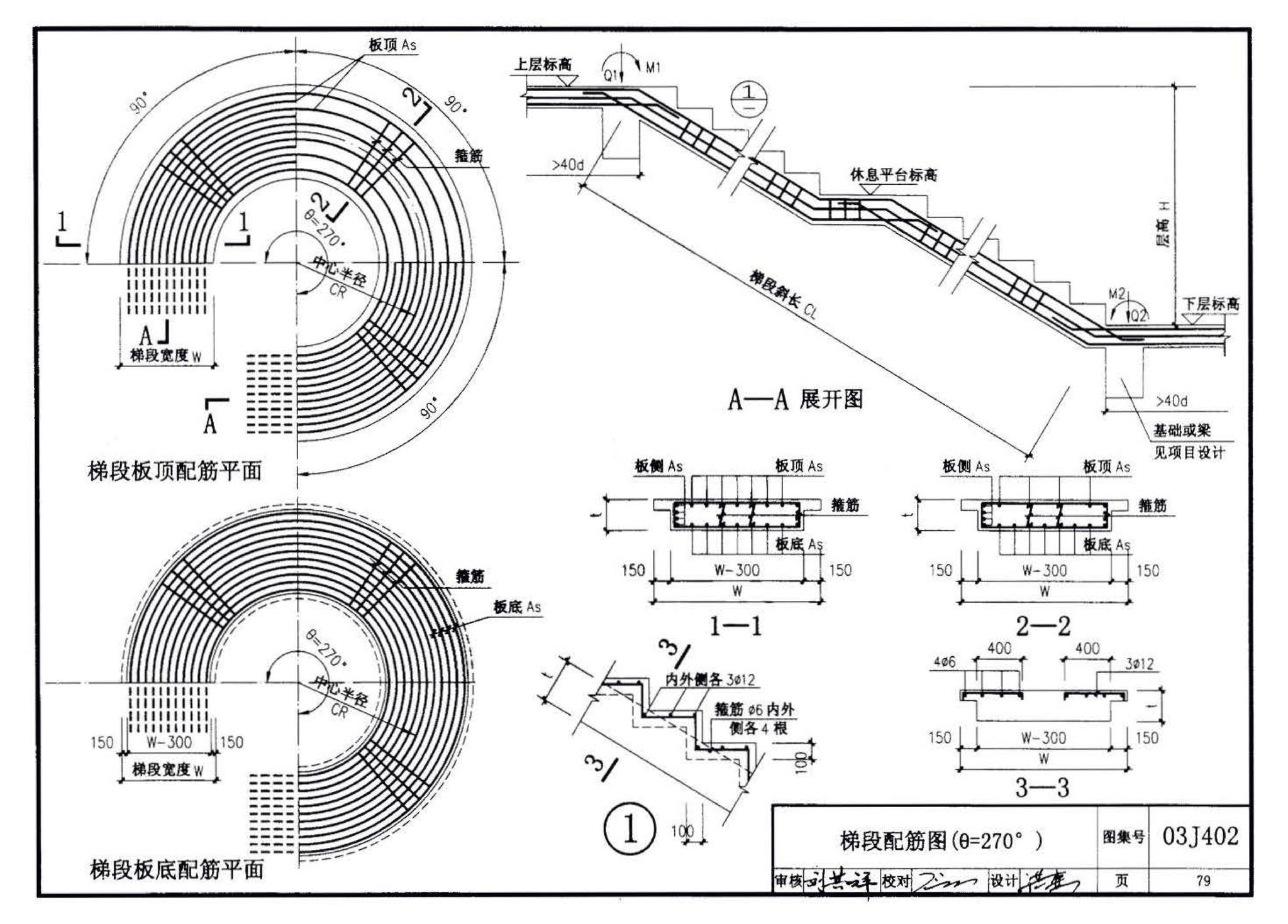 03J402--钢筋混凝土螺旋梯