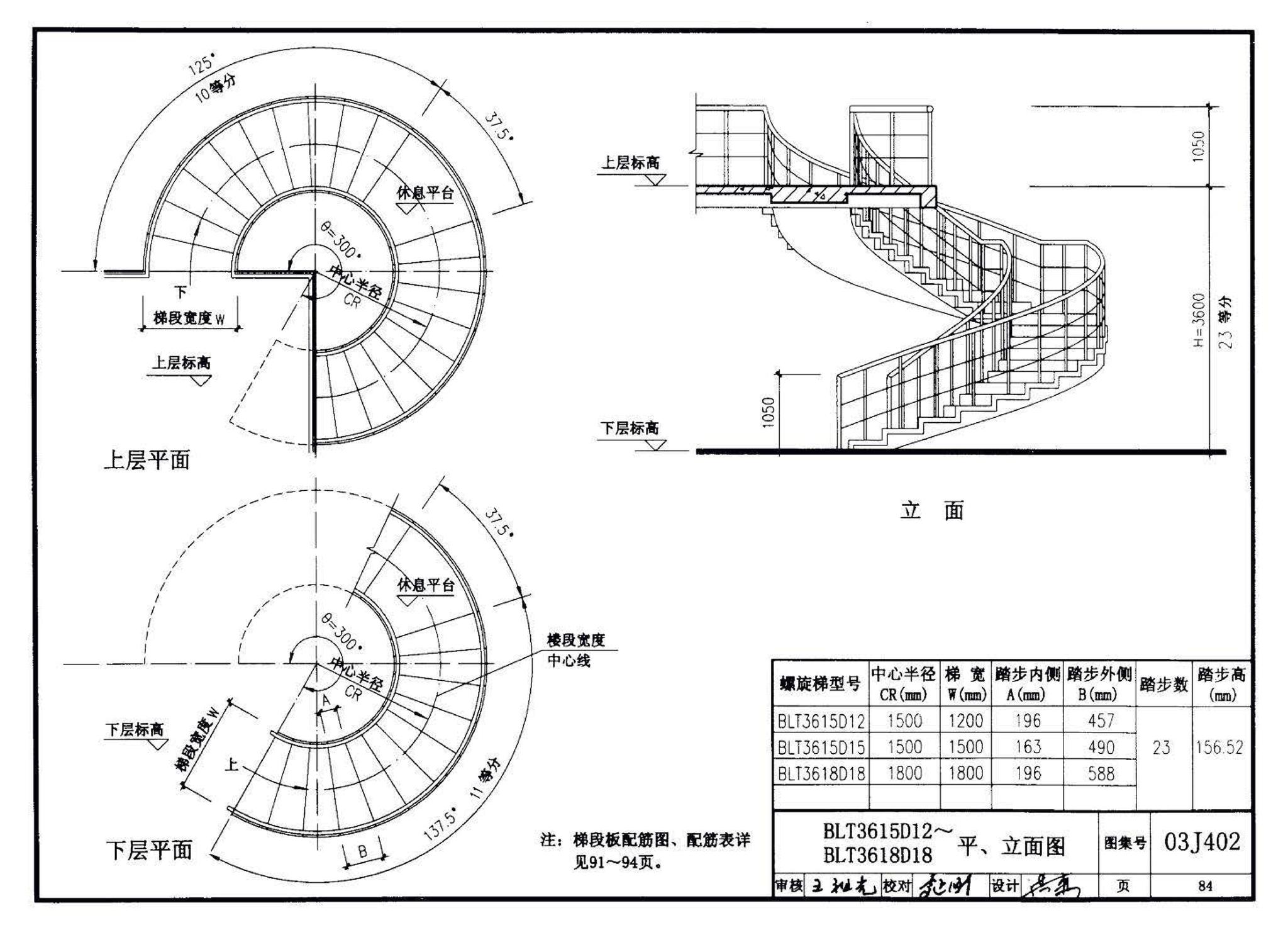 03J402--钢筋混凝土螺旋梯