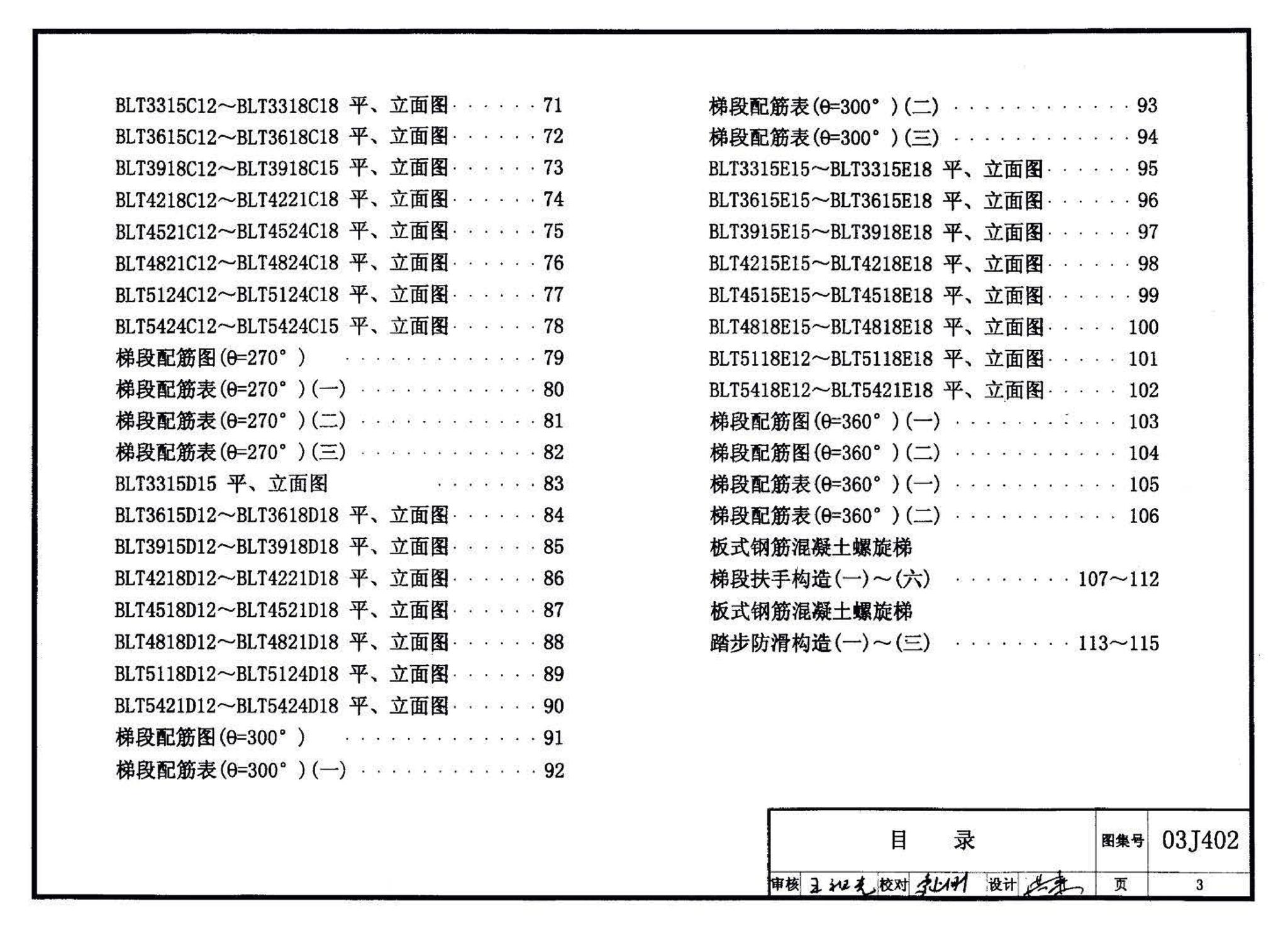 03J402--钢筋混凝土螺旋梯