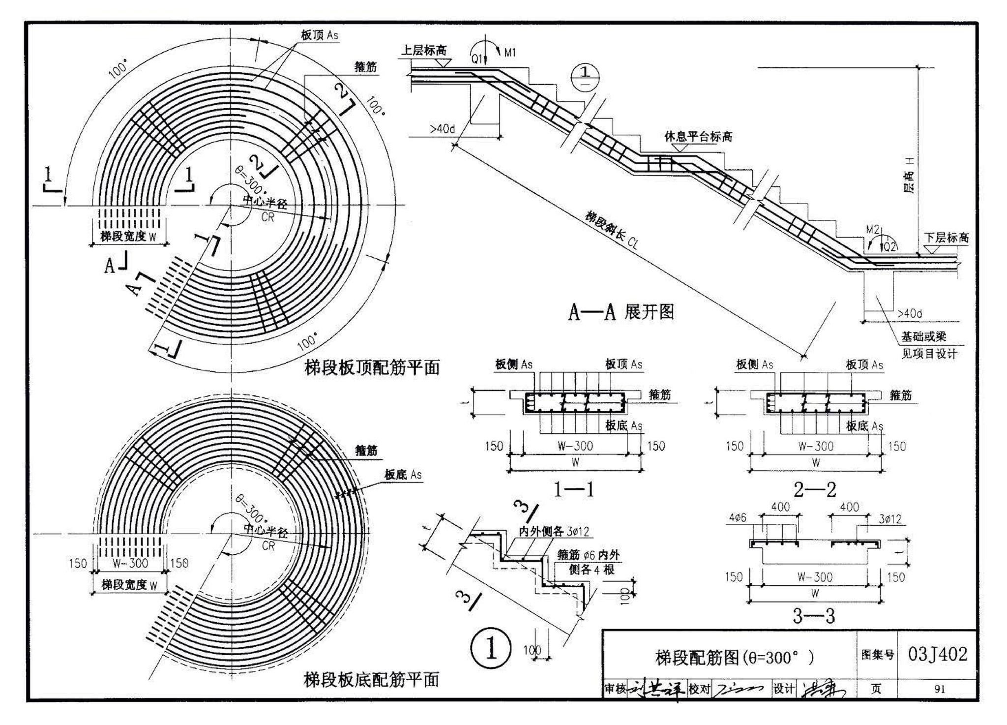 03J402--钢筋混凝土螺旋梯