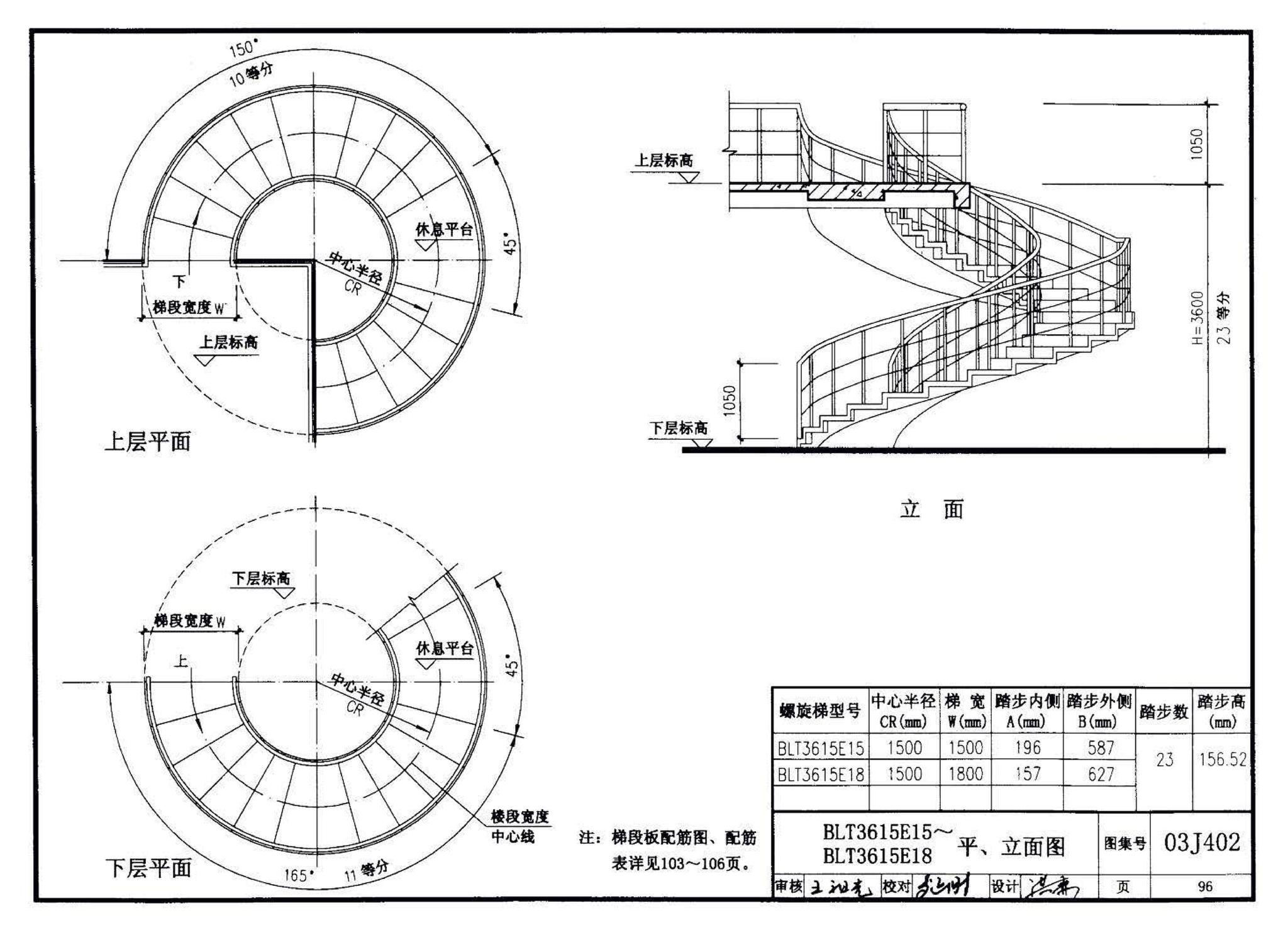 03J402--钢筋混凝土螺旋梯