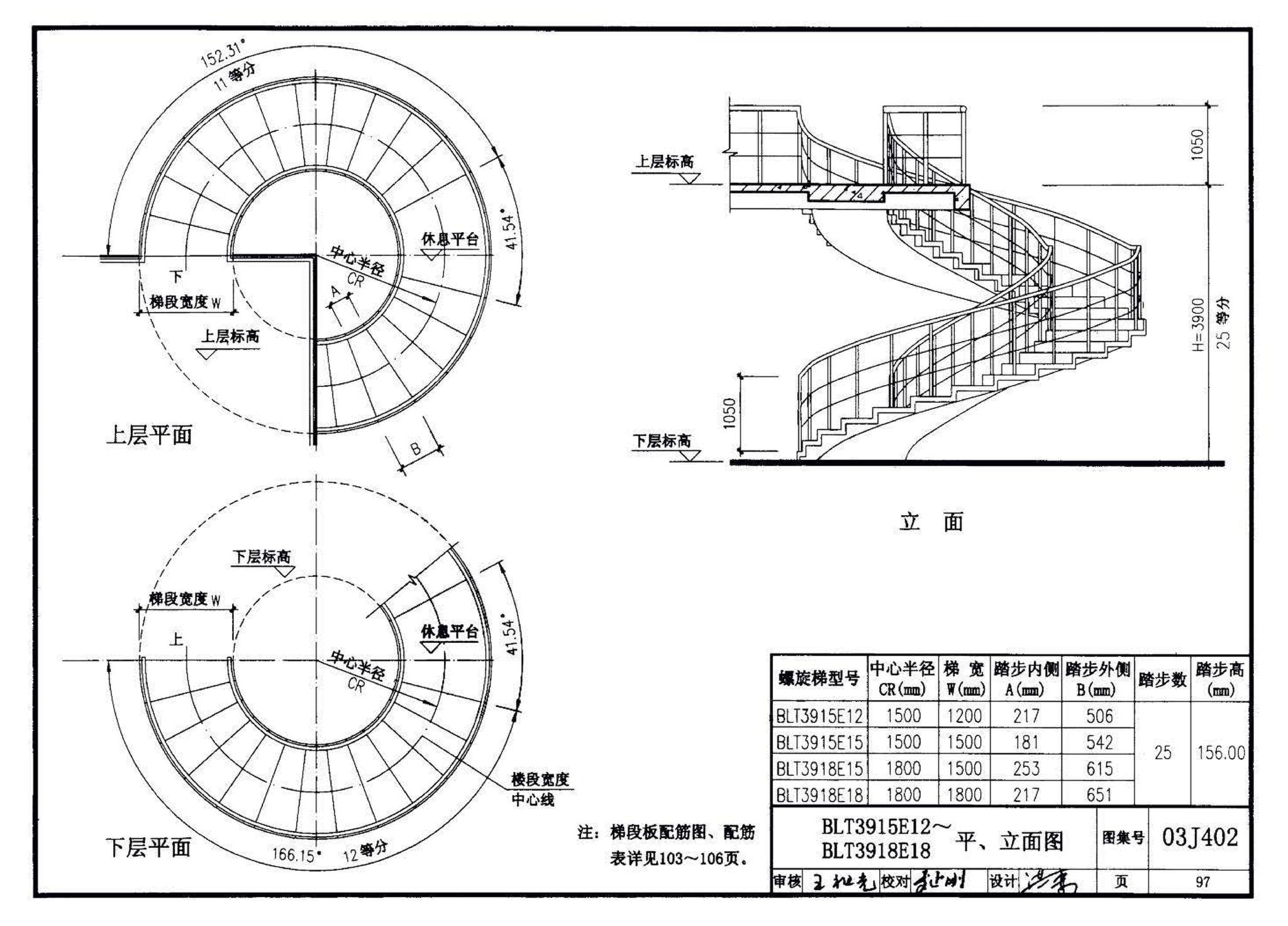 03J402--钢筋混凝土螺旋梯