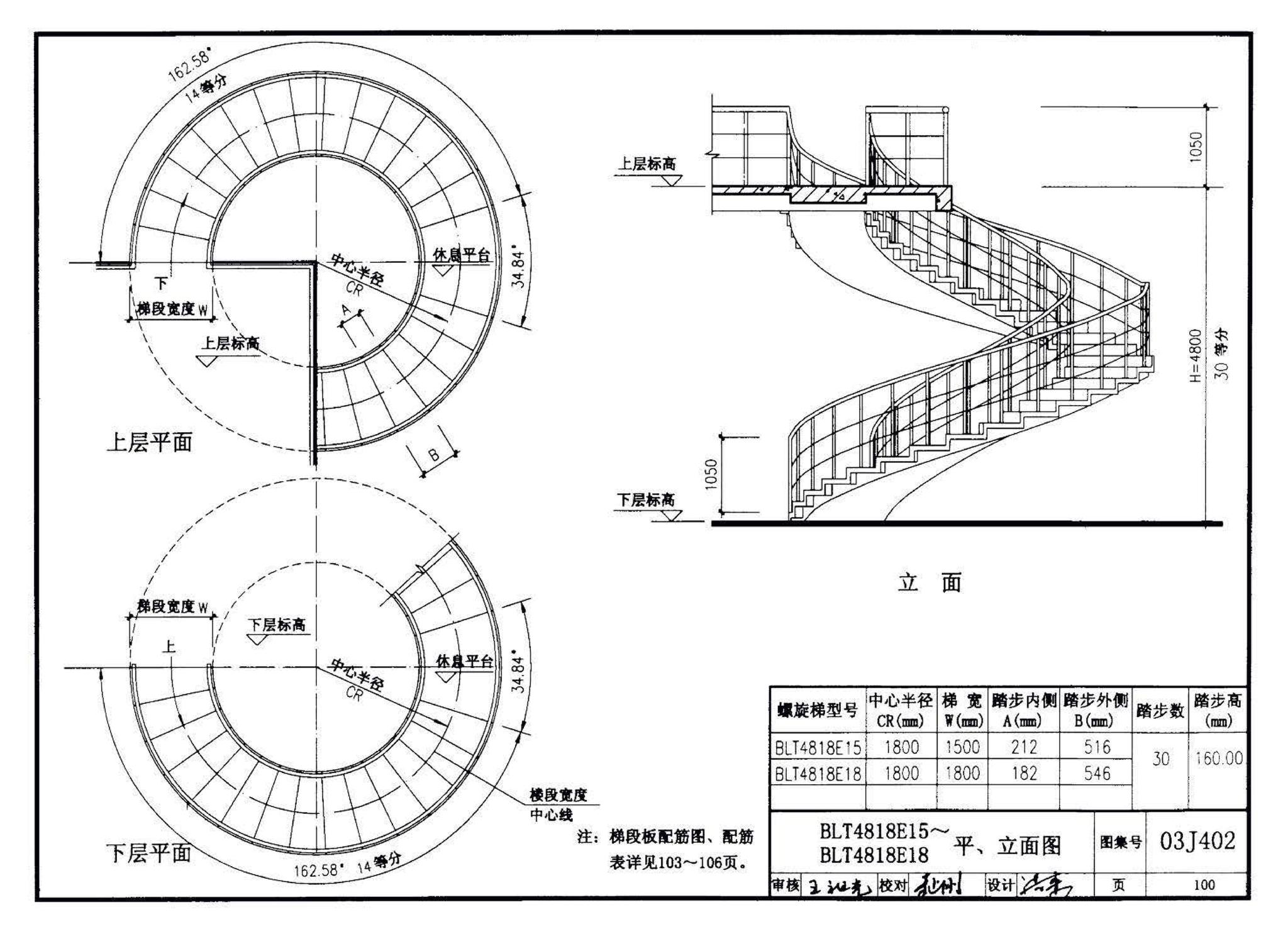 03J402--钢筋混凝土螺旋梯