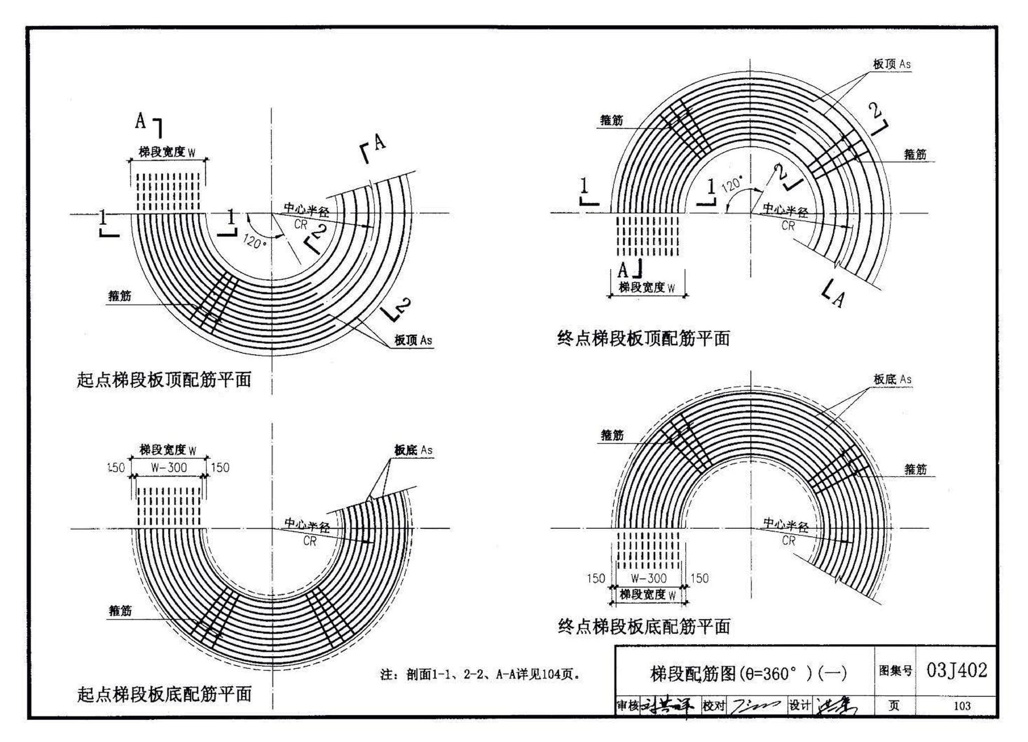 03J402--钢筋混凝土螺旋梯