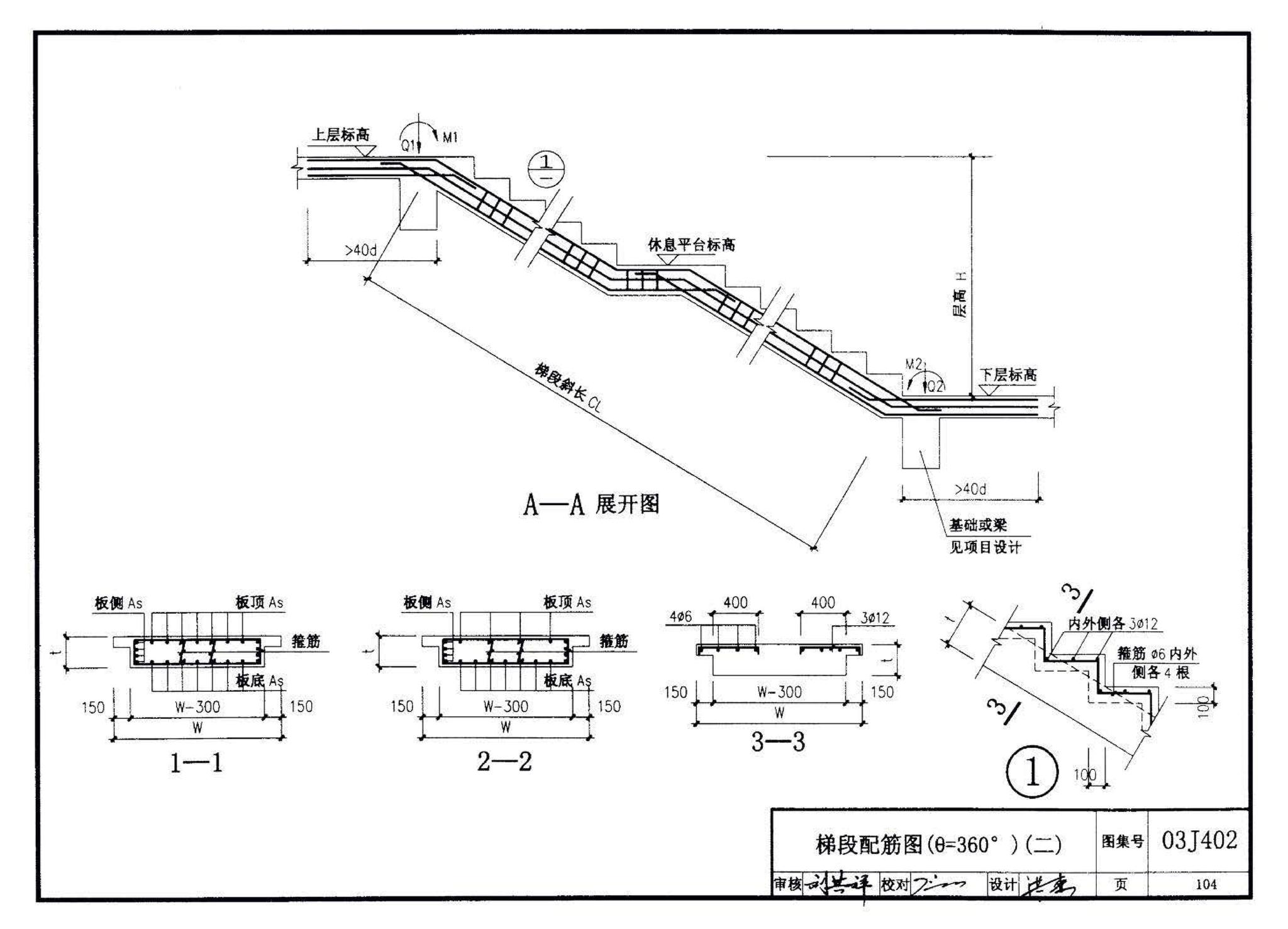 03J402--钢筋混凝土螺旋梯