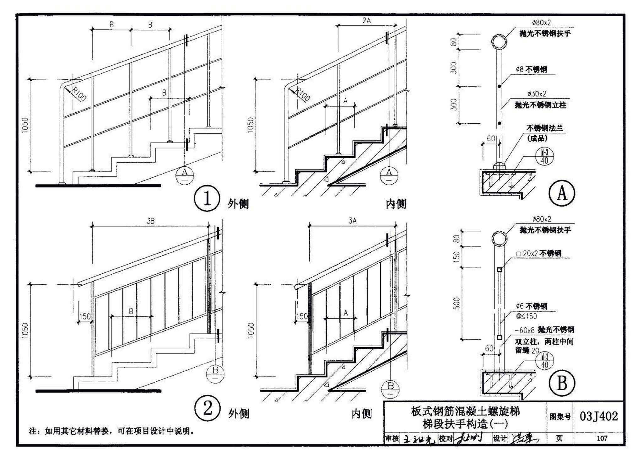 03J402--钢筋混凝土螺旋梯