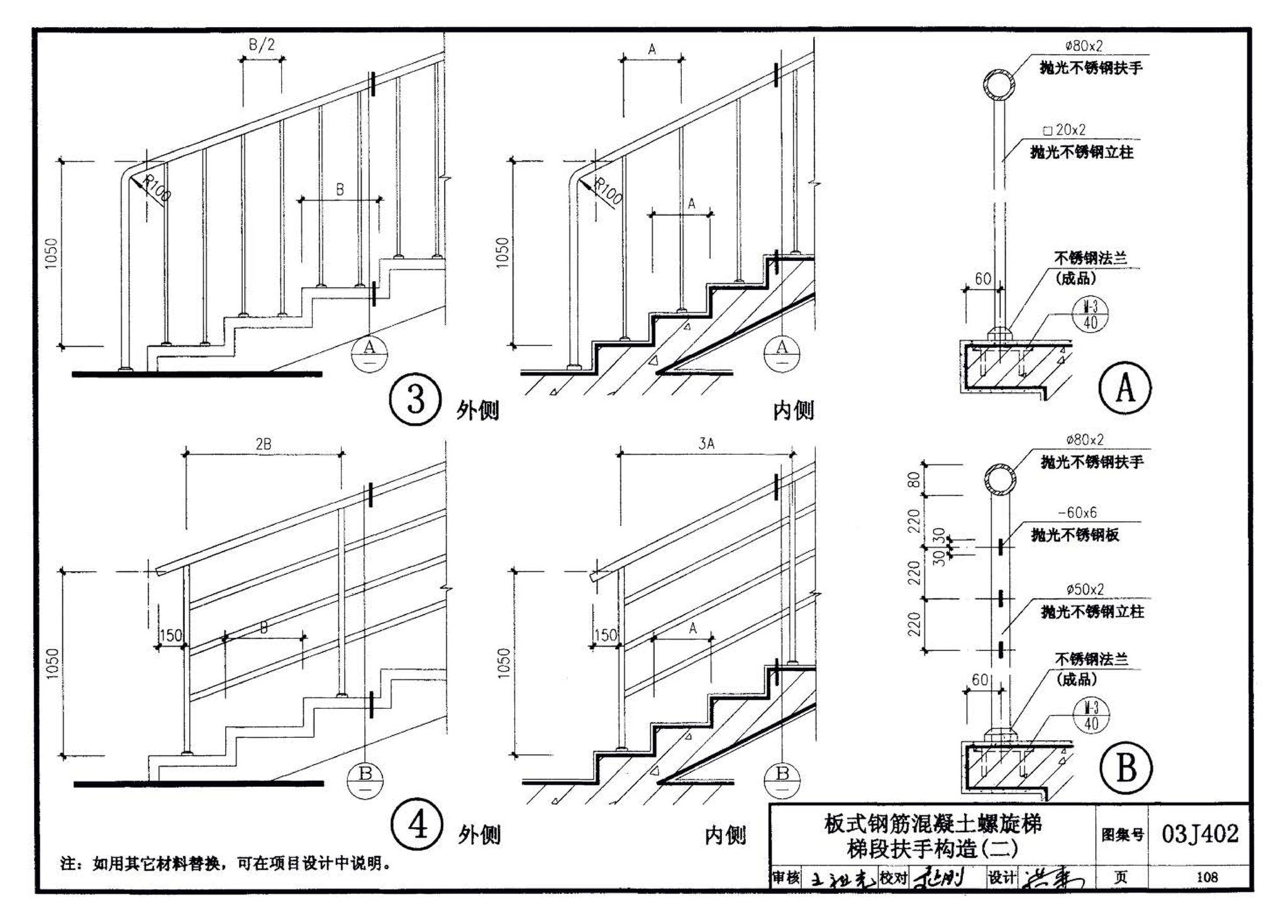 03J402--钢筋混凝土螺旋梯