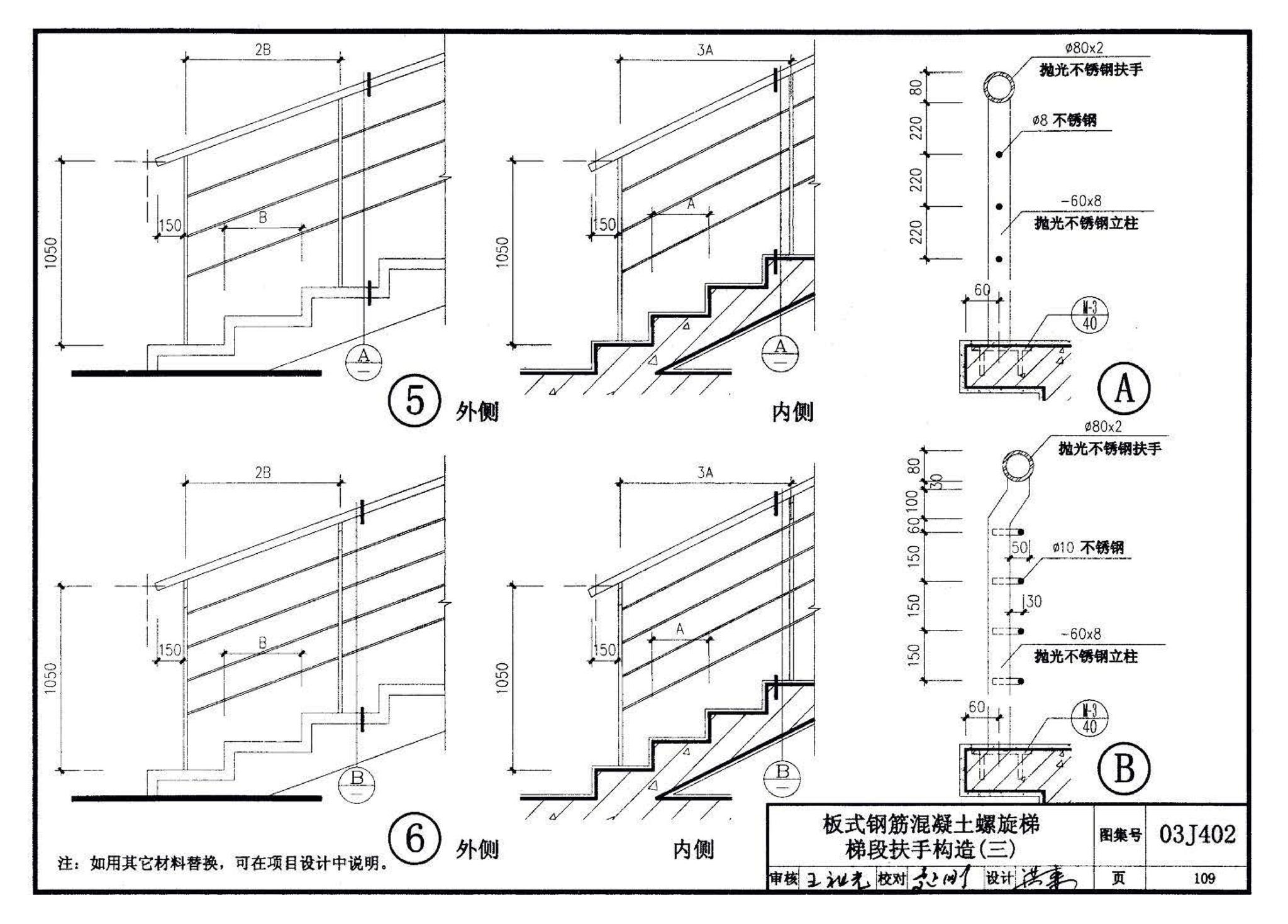 03J402--钢筋混凝土螺旋梯