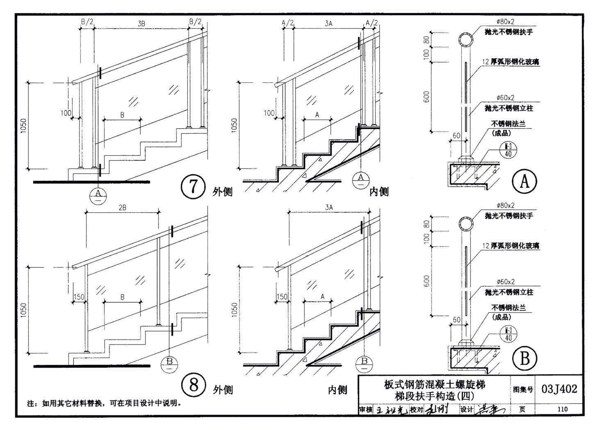 03J402--钢筋混凝土螺旋梯