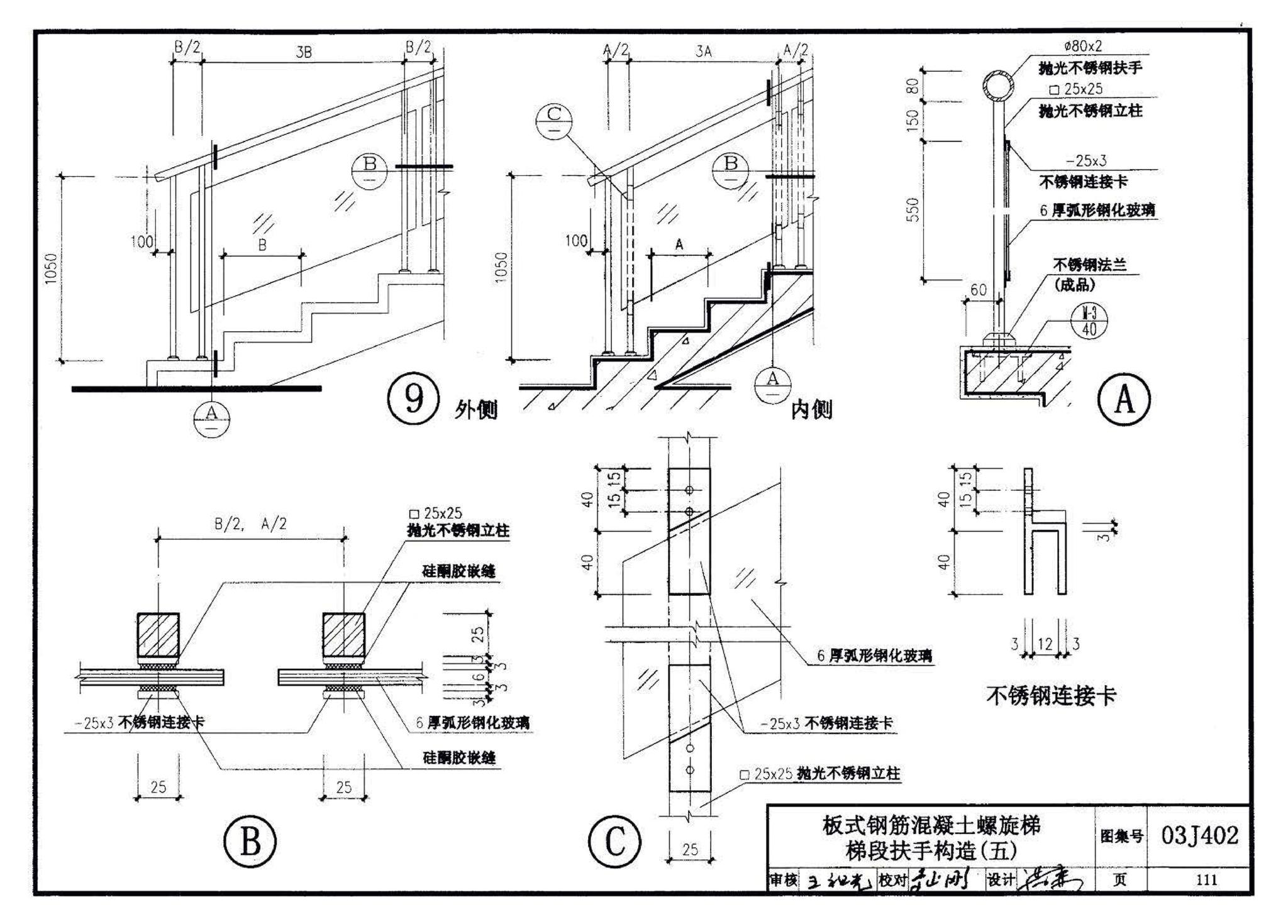 03J402--钢筋混凝土螺旋梯