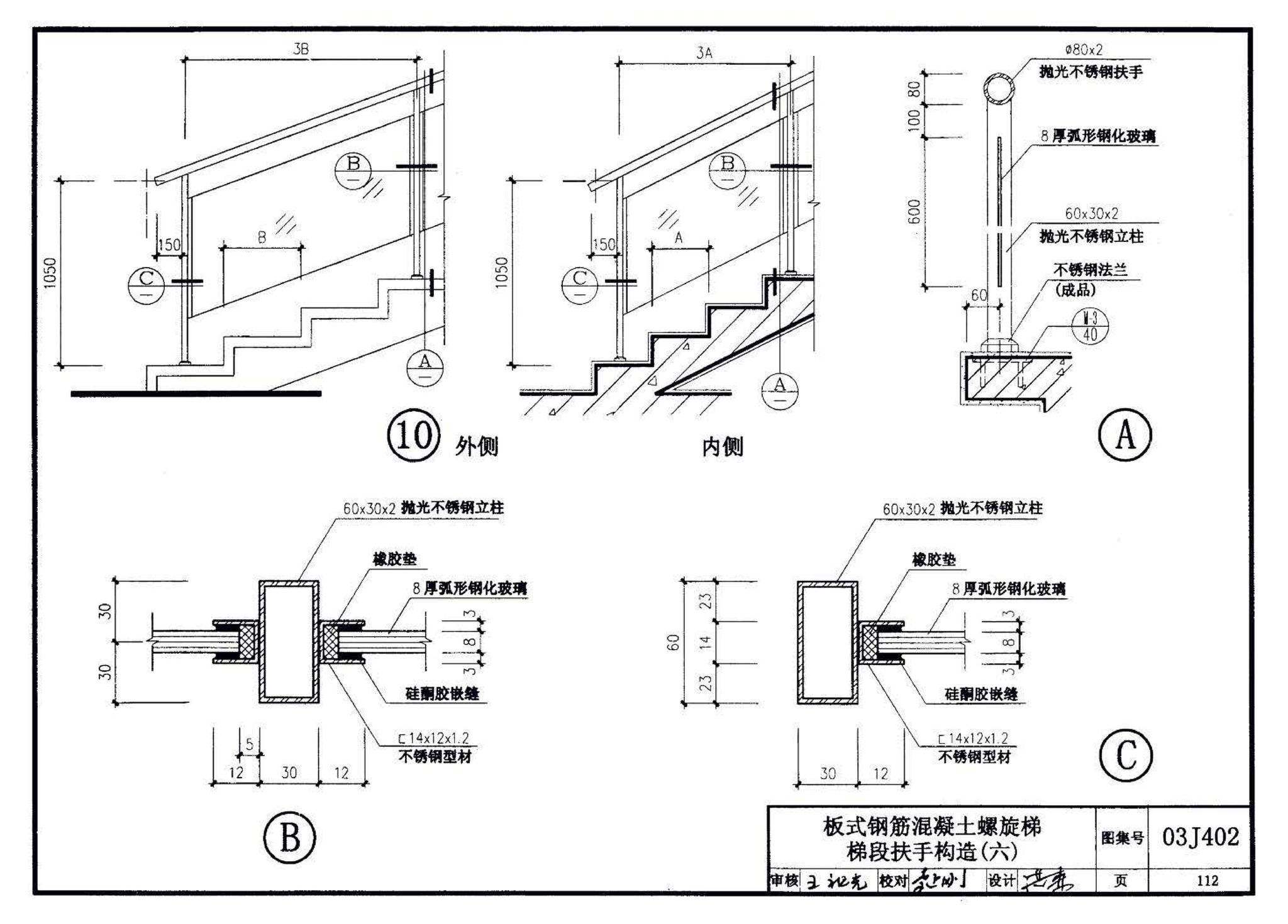 03J402--钢筋混凝土螺旋梯