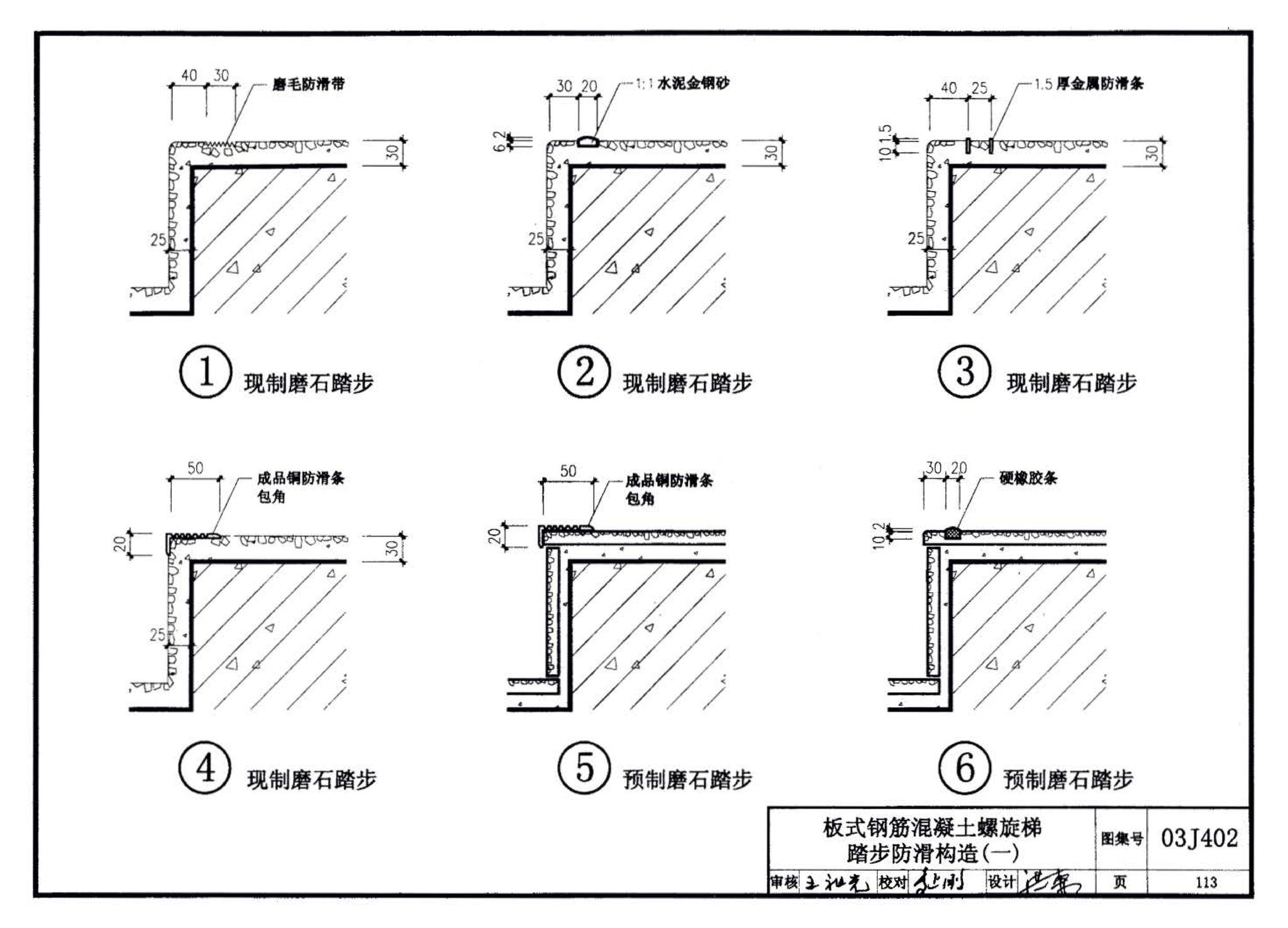 03J402--钢筋混凝土螺旋梯