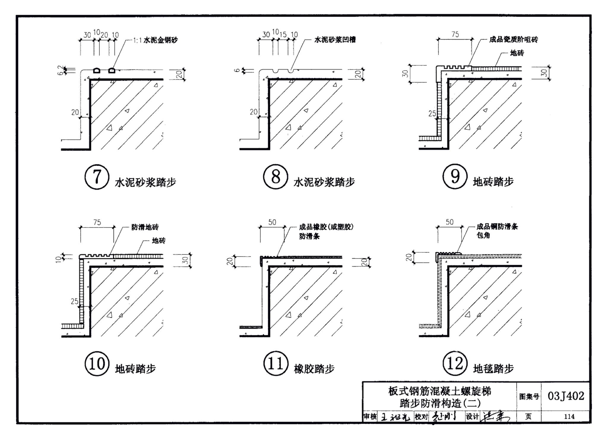 03J402--钢筋混凝土螺旋梯