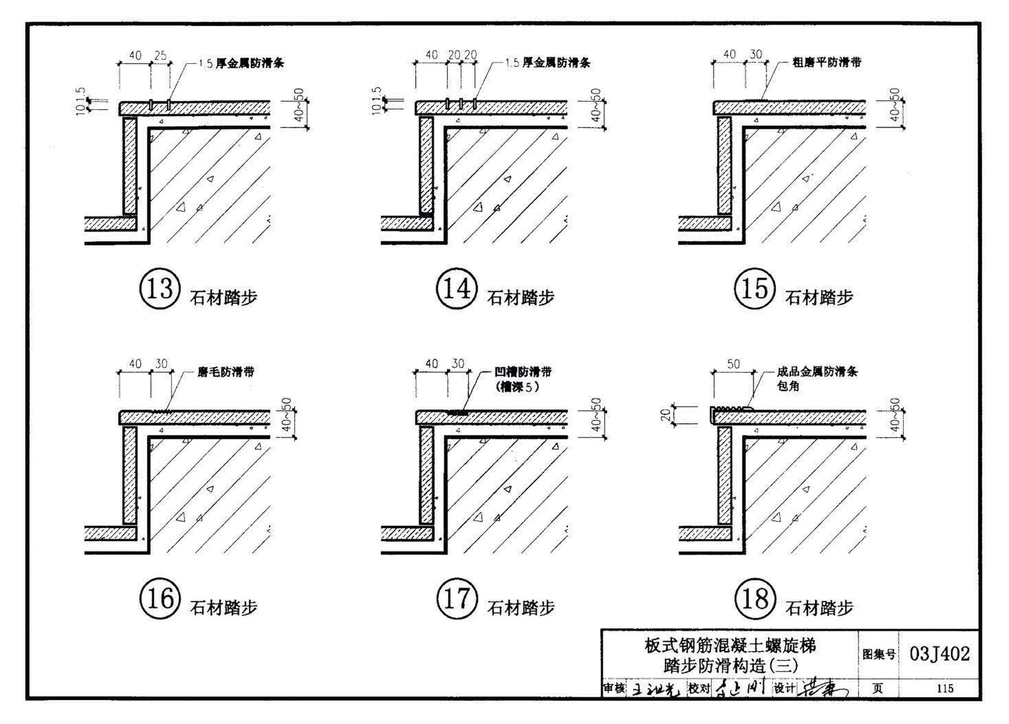 03J402--钢筋混凝土螺旋梯