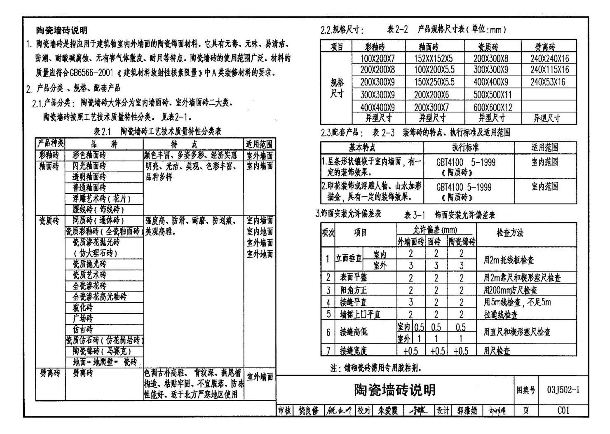 03J502-1--内装修-轻钢龙骨内（隔）墙装修及隔断