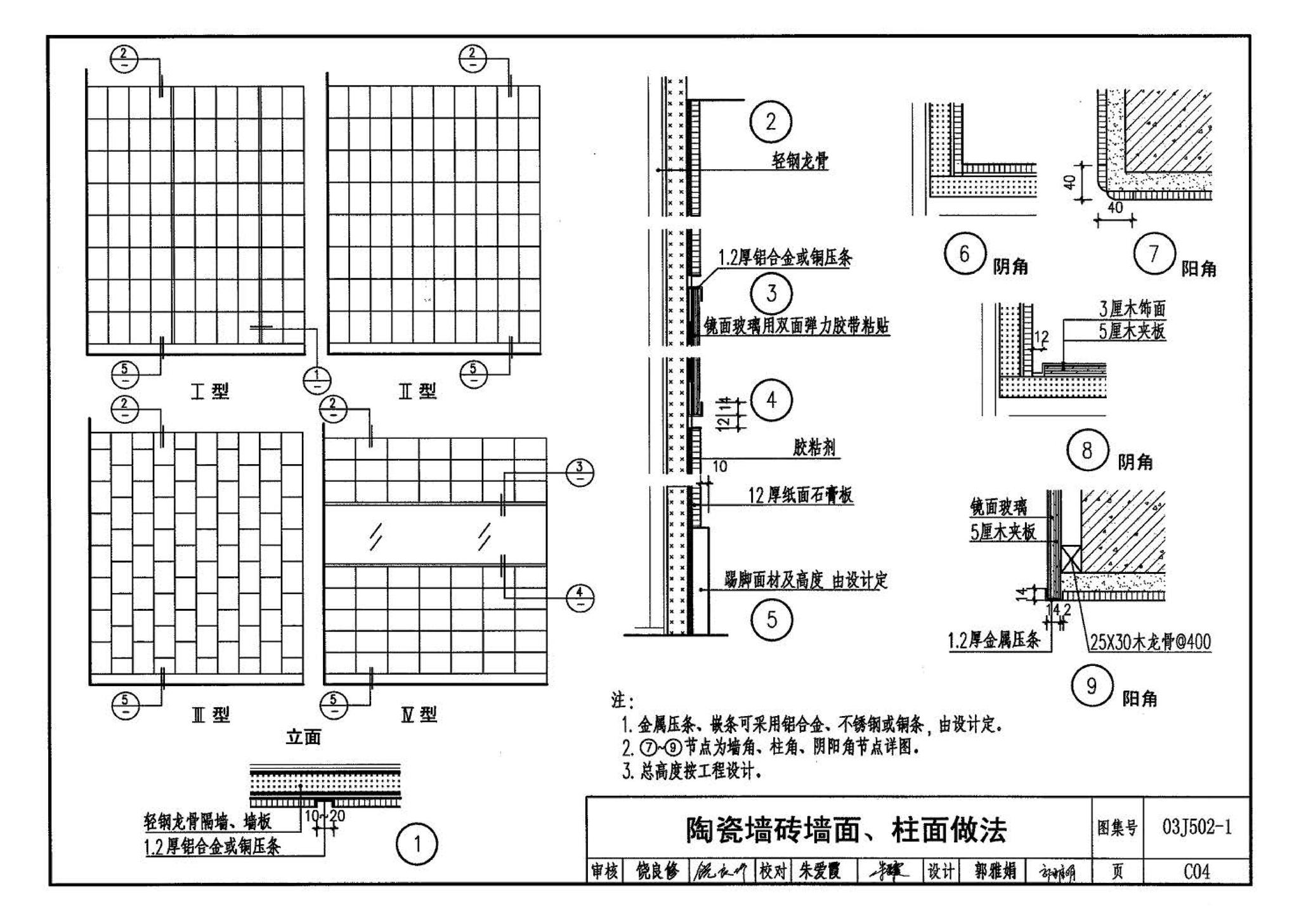 03J502-1--内装修-轻钢龙骨内（隔）墙装修及隔断