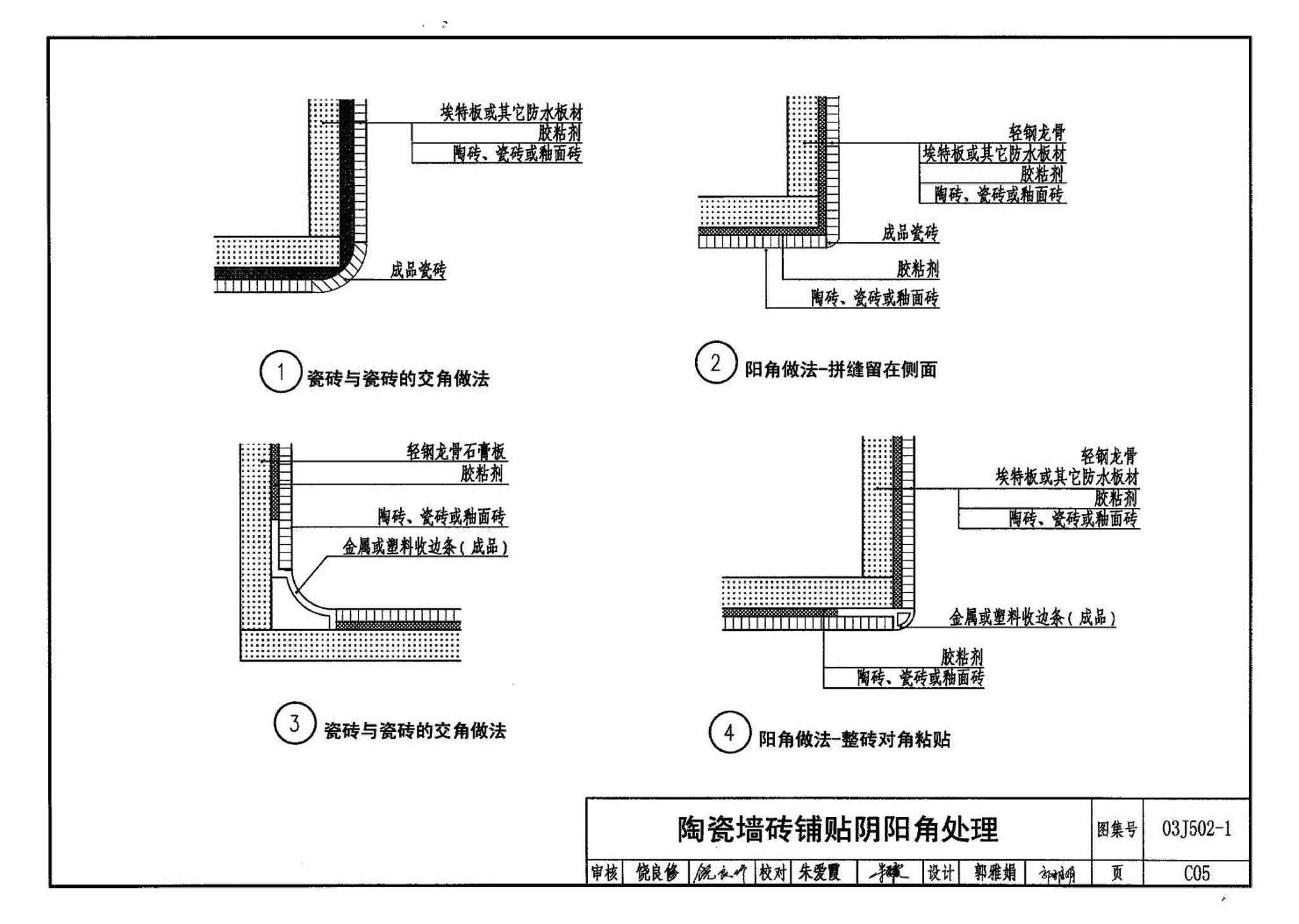 03J502-1--内装修-轻钢龙骨内（隔）墙装修及隔断