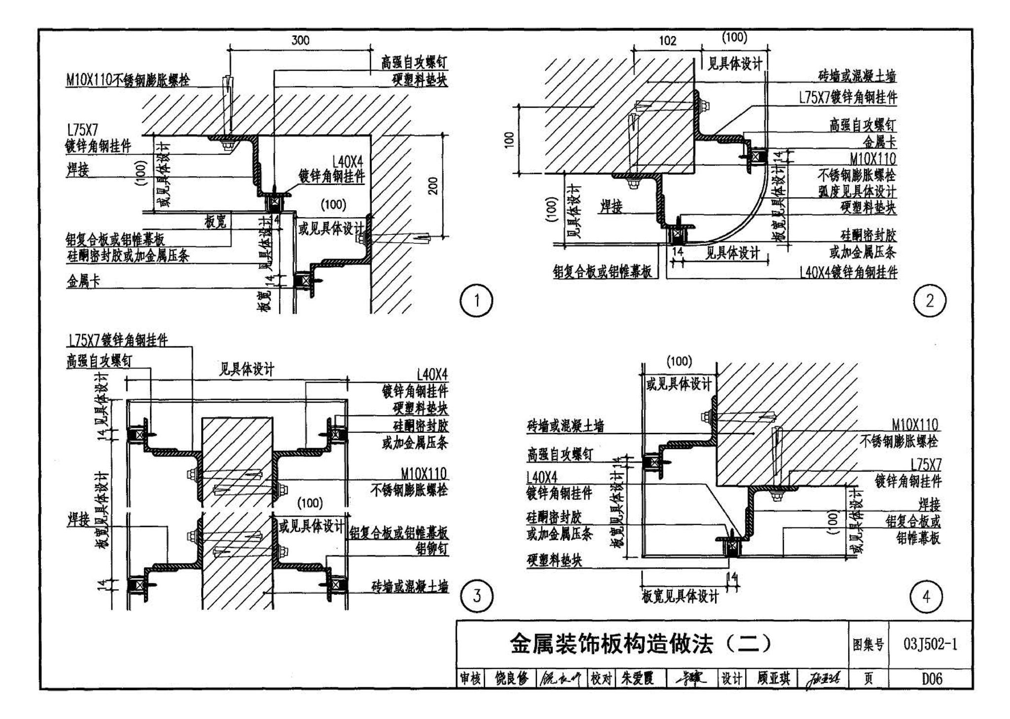 03J502-1--内装修-轻钢龙骨内（隔）墙装修及隔断