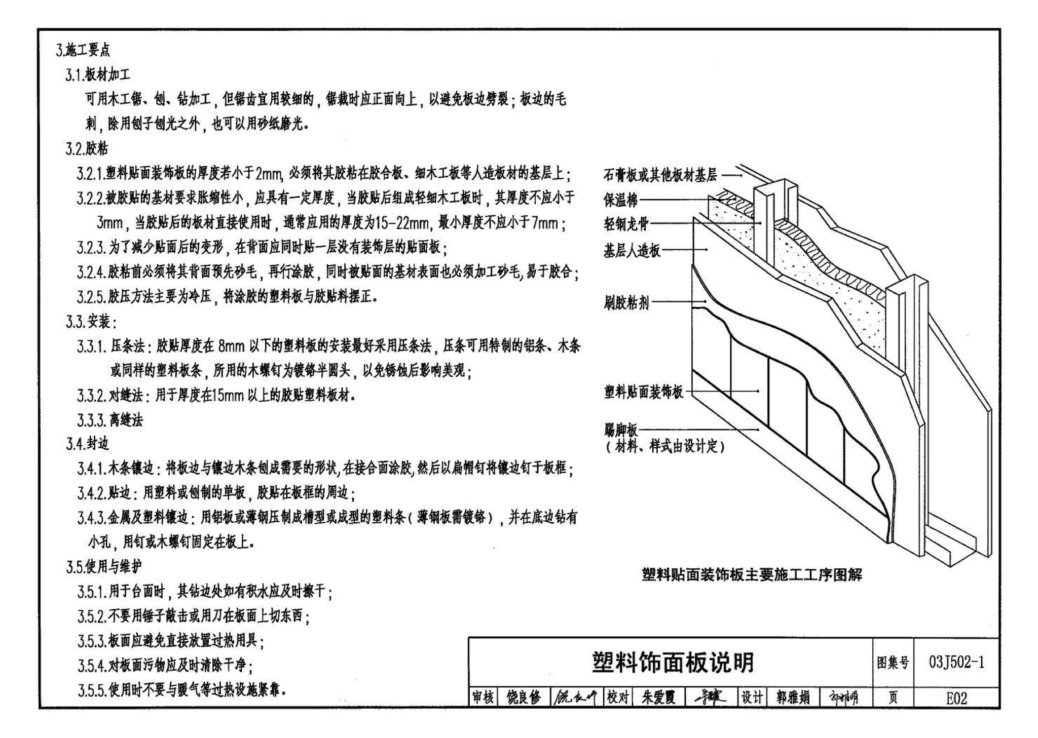 03J502-1--内装修-轻钢龙骨内（隔）墙装修及隔断