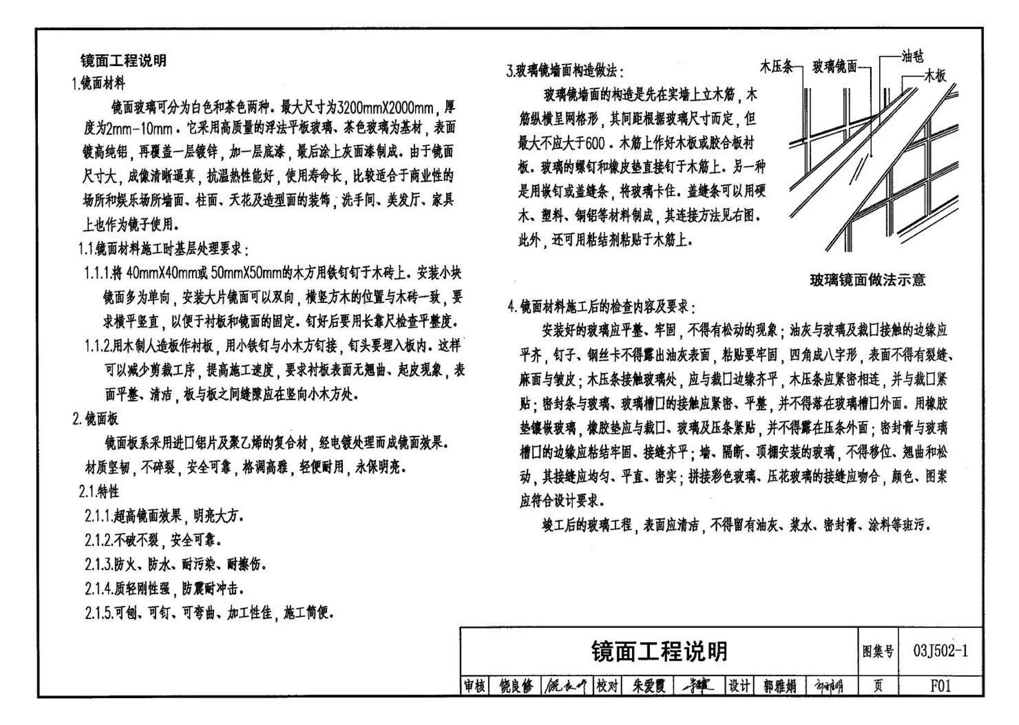 03J502-1--内装修-轻钢龙骨内（隔）墙装修及隔断