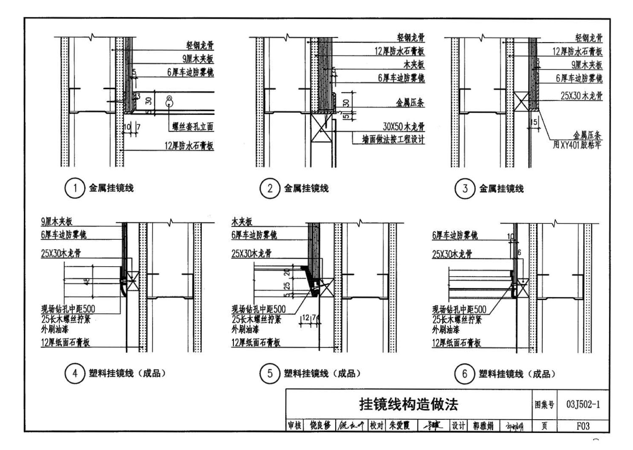 03J502-1--内装修-轻钢龙骨内（隔）墙装修及隔断